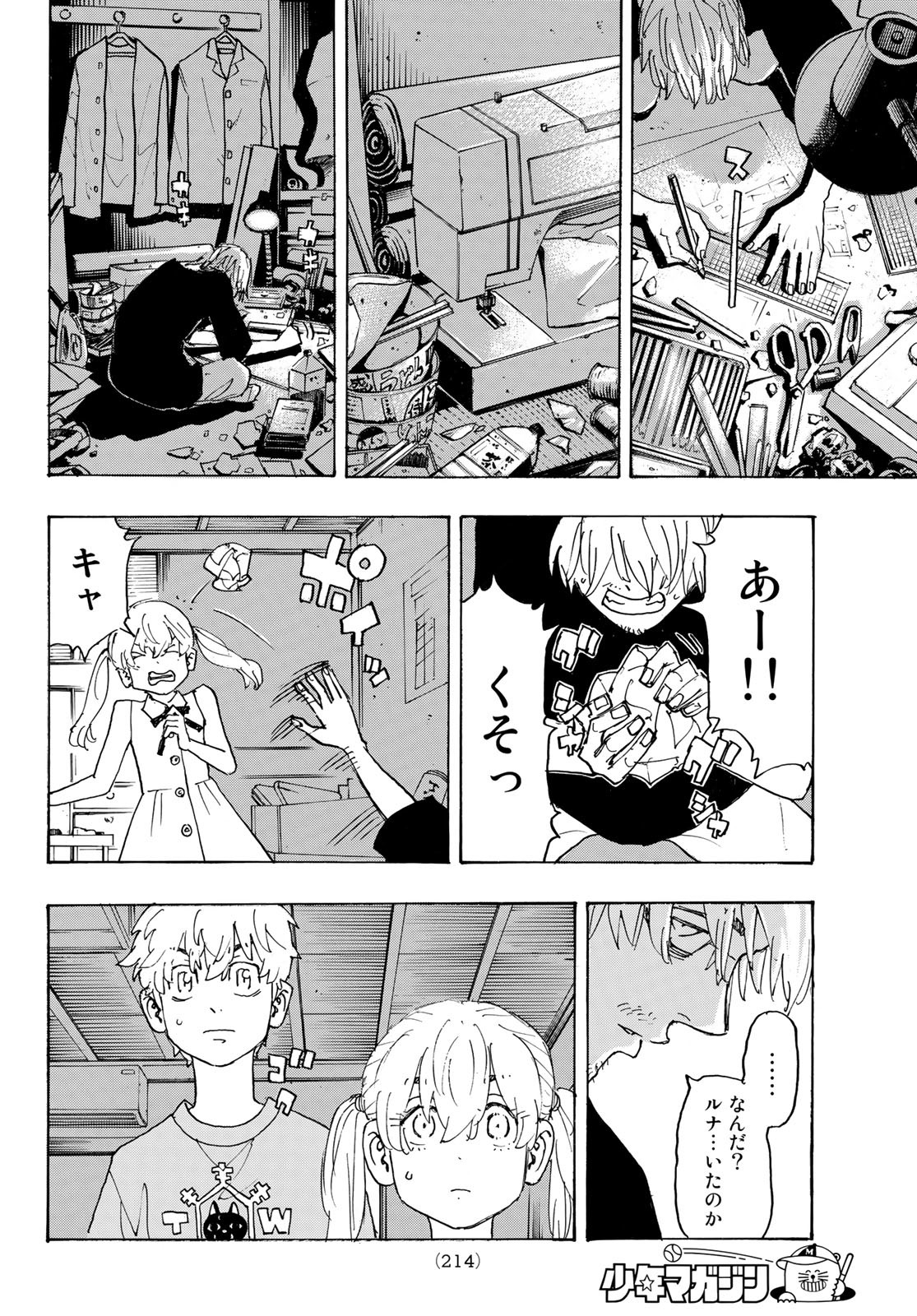Tokyo Revengers Chapter 238 8ページ