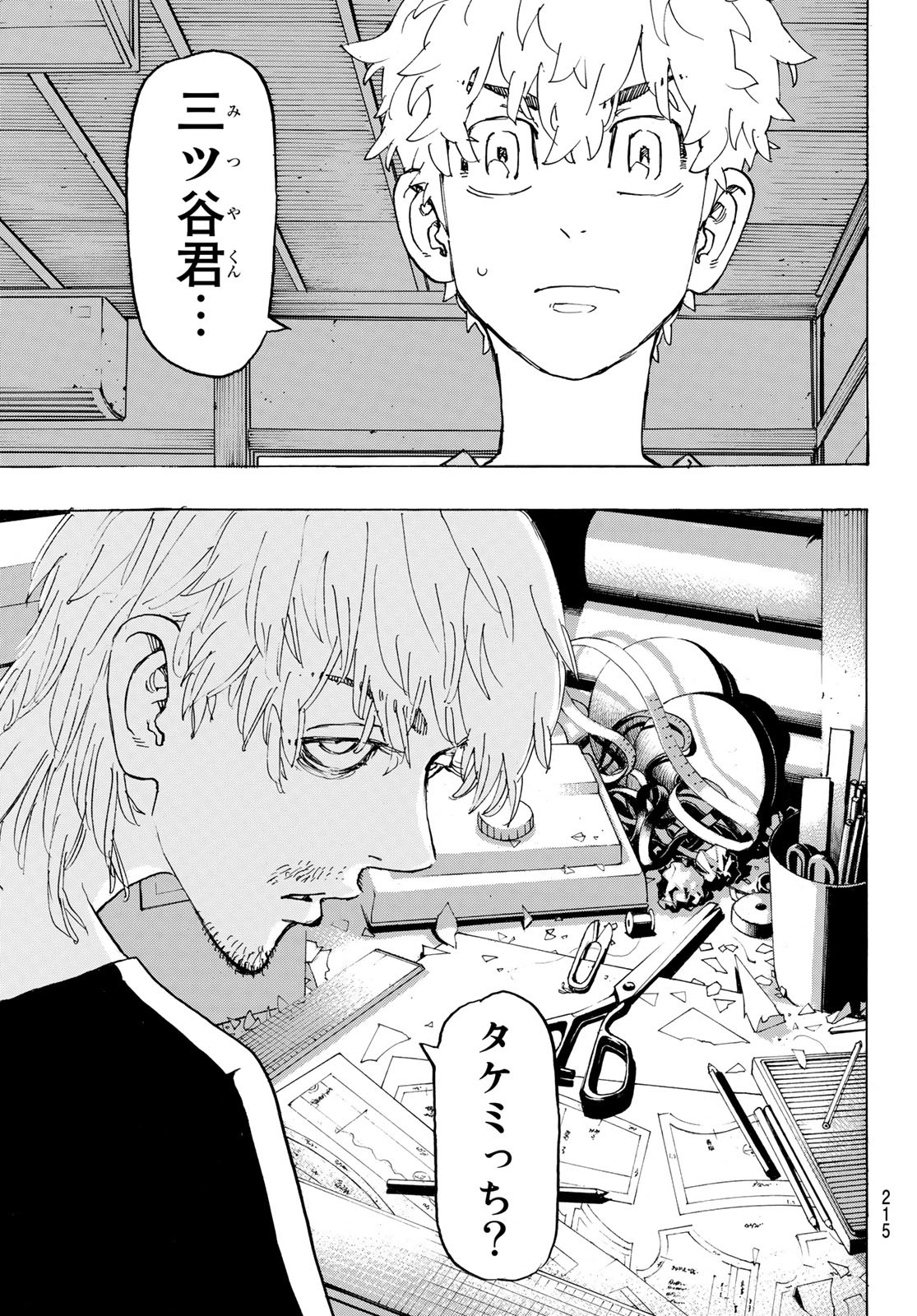 Tokyo Revengers Chapter 238 9ページ