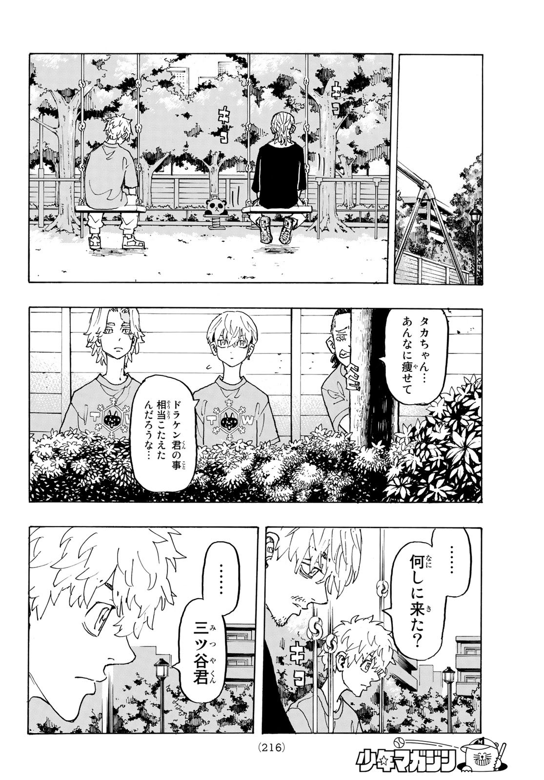 Tokyo Revengers Chapter 238 10ページ