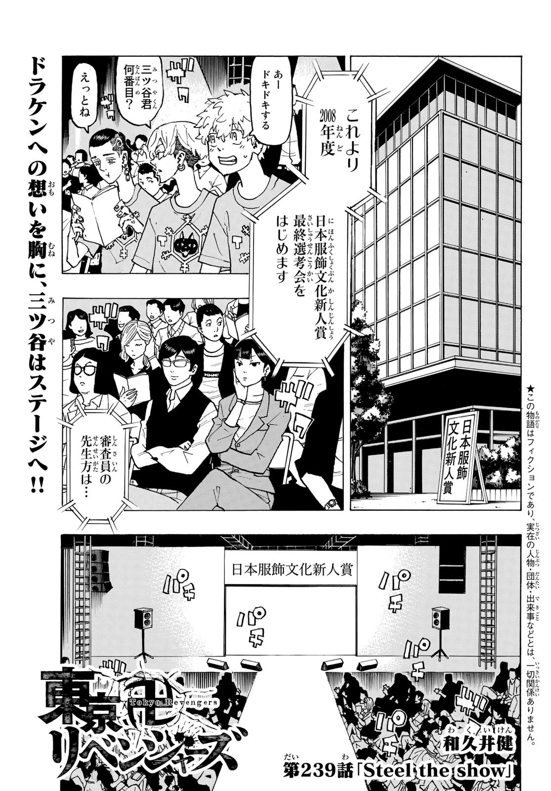 Tokyo Revengers Chapter 239 1ページ