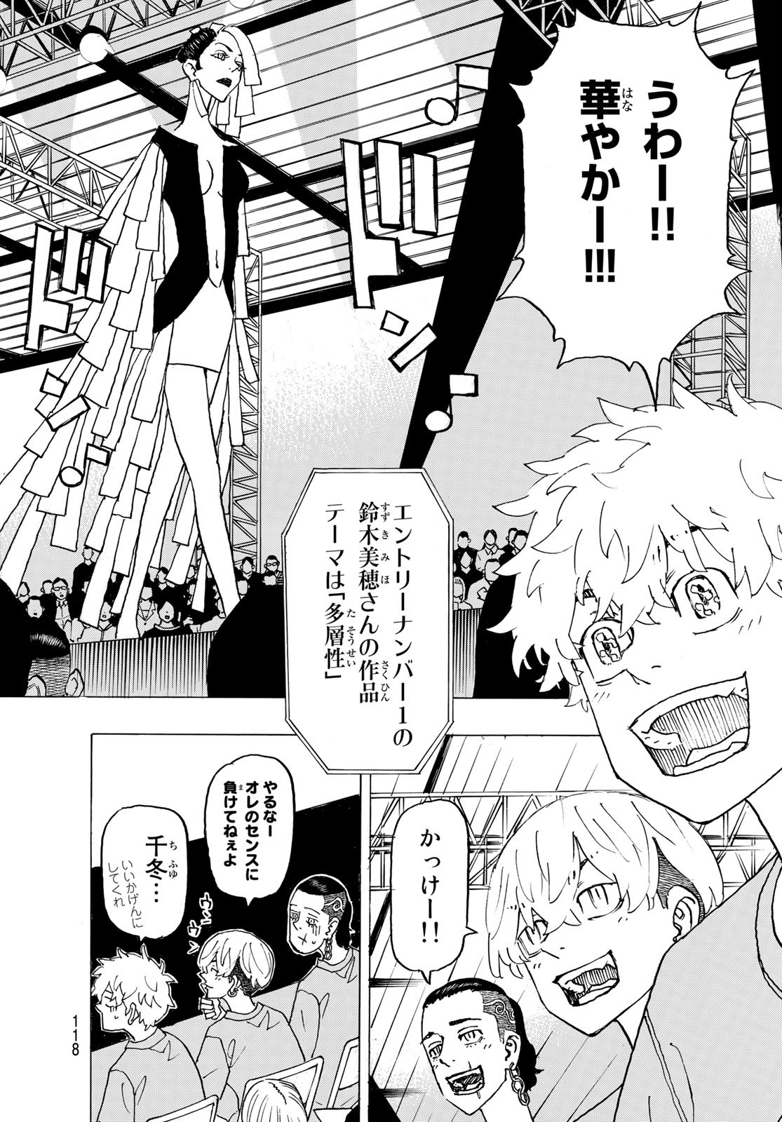 Tokyo Revengers Chapter 239 2ページ
