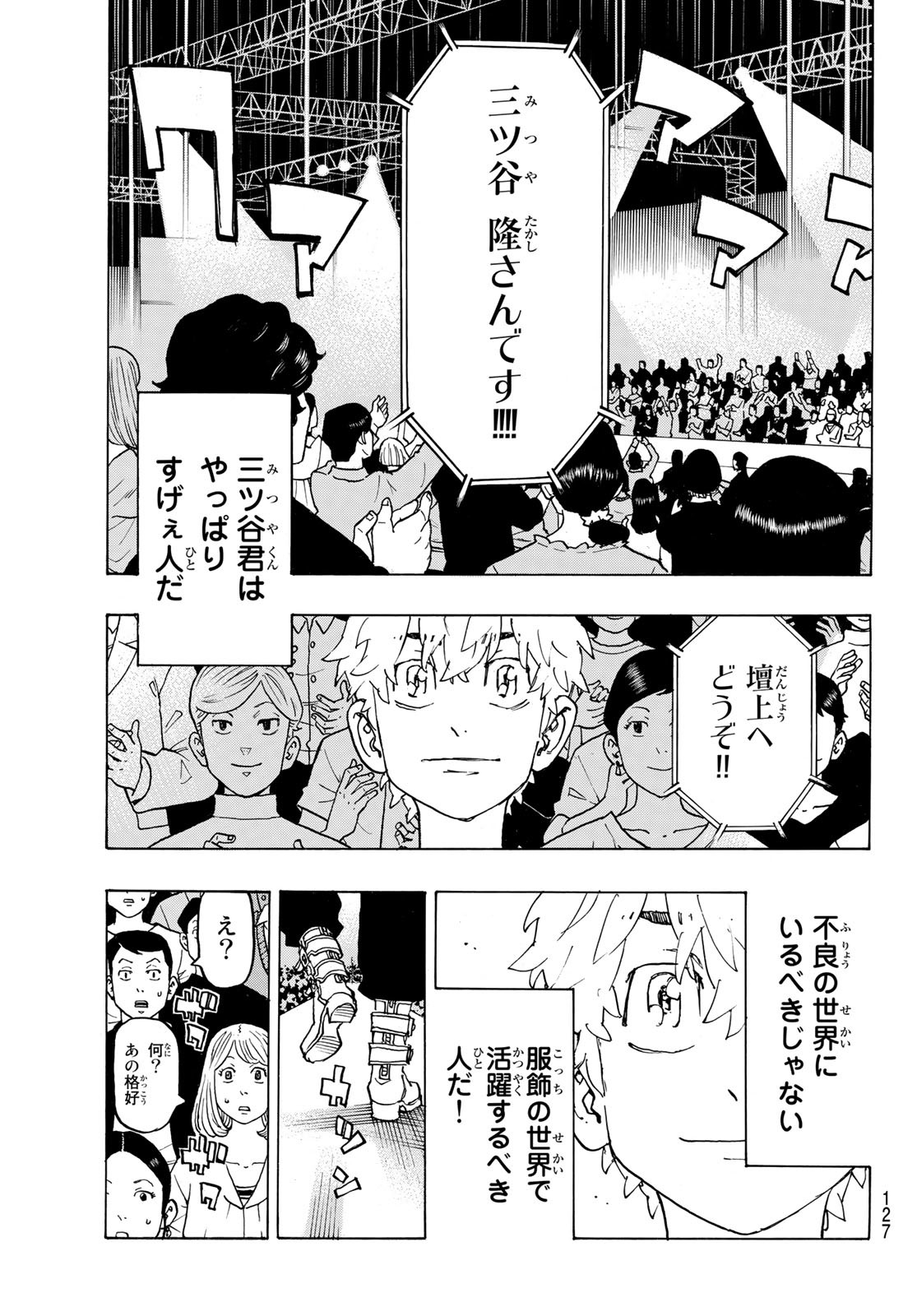 Tokyo Revengers Chapter 239 11ページ