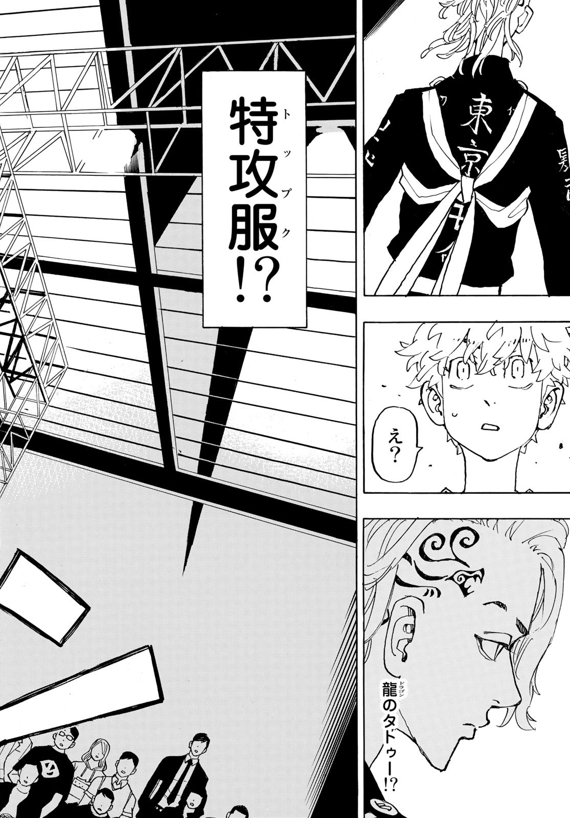 Tokyo Revengers Chapter 239 12ページ