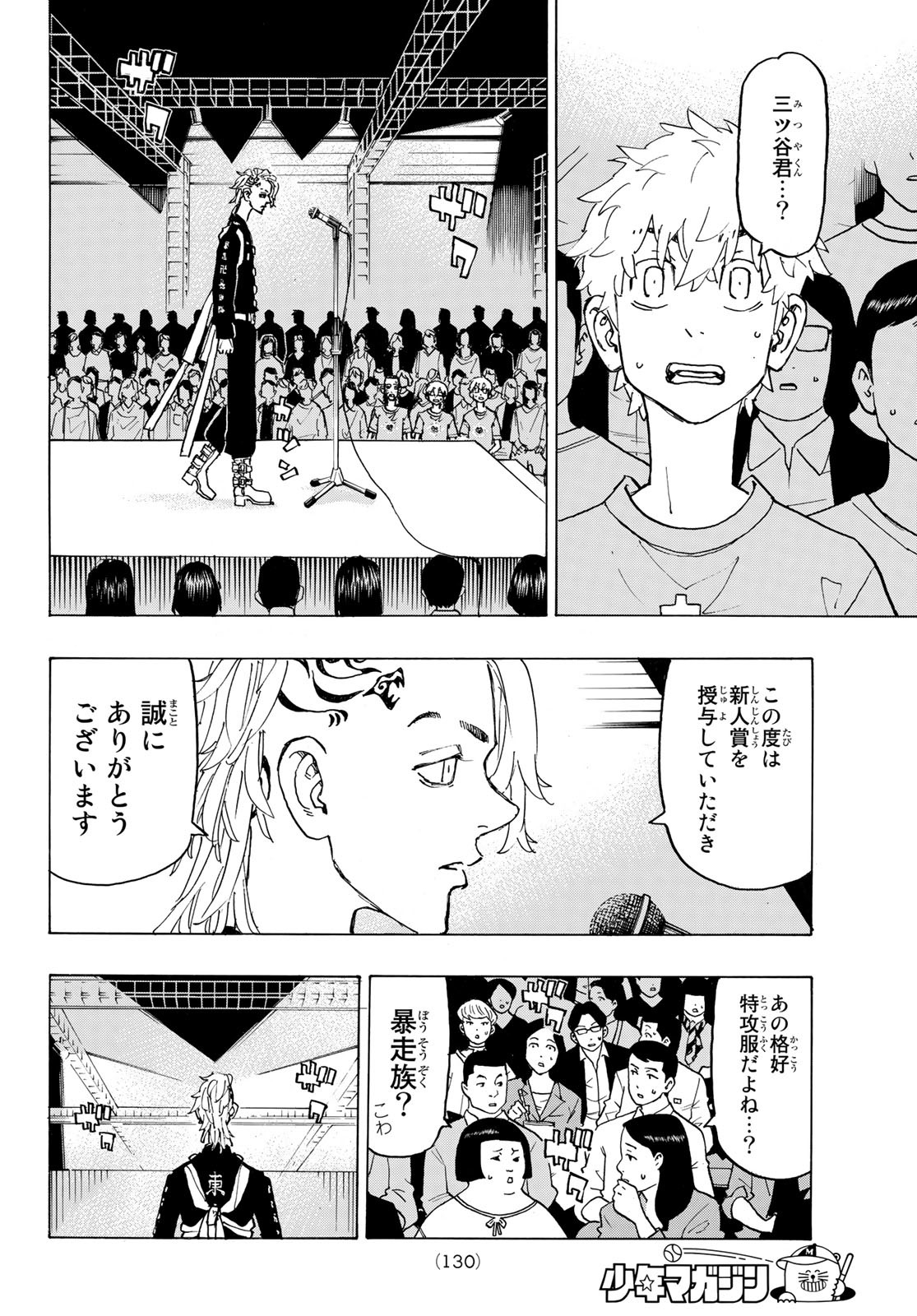 Tokyo Revengers Chapter 239 14ページ