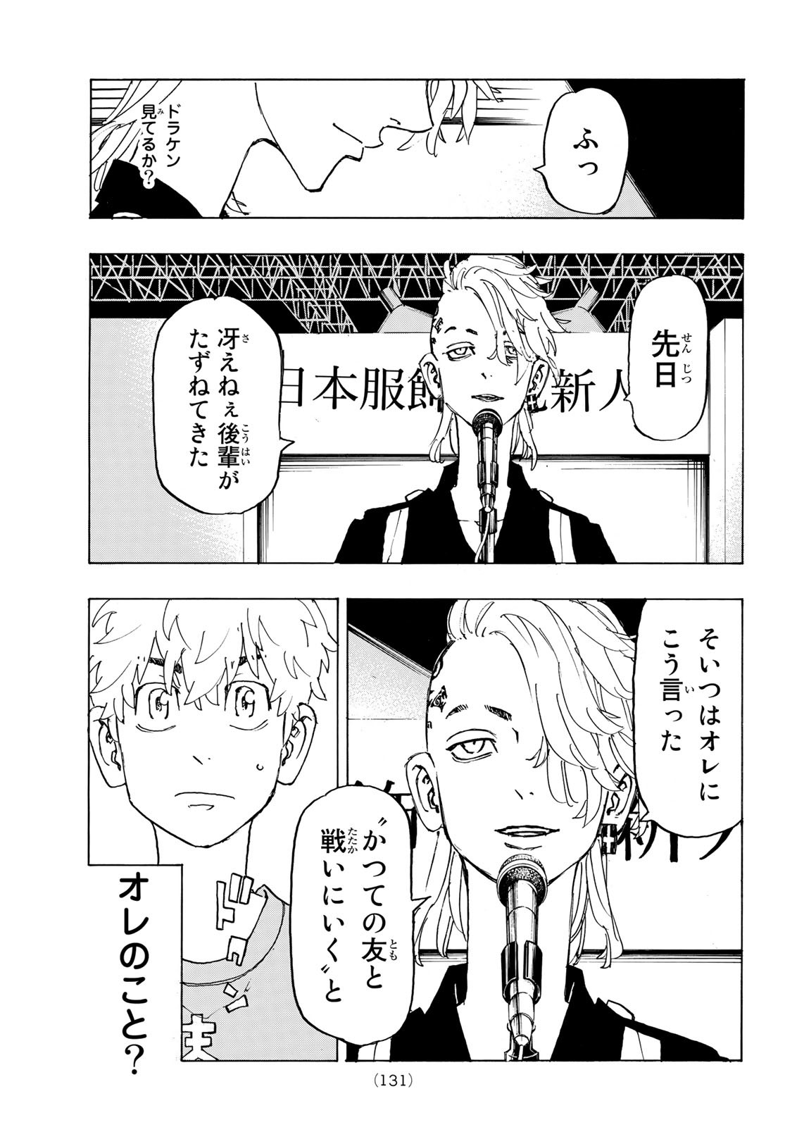 Tokyo Revengers Chapter 239 15ページ