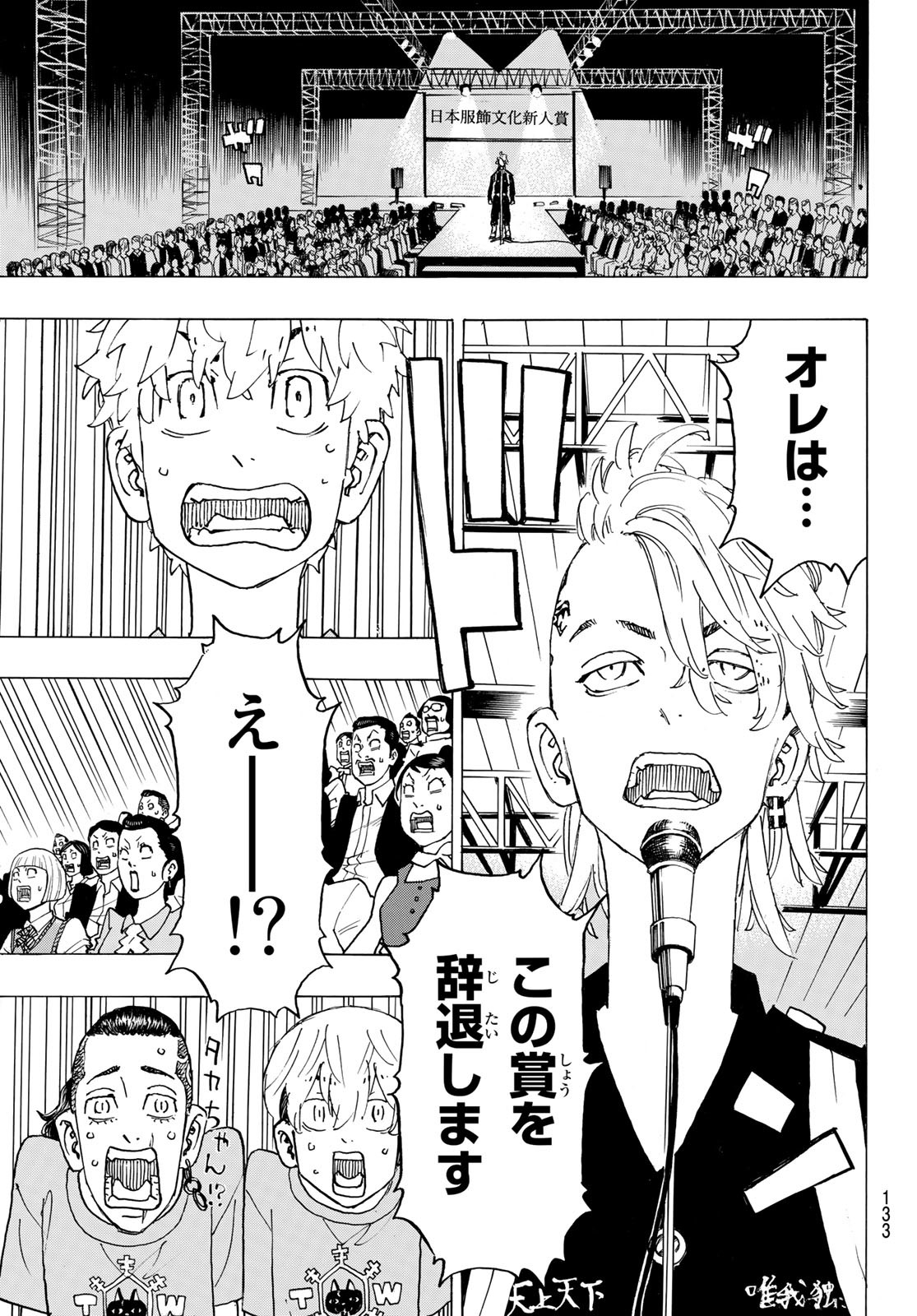 Tokyo Revengers Chapter 239 17ページ