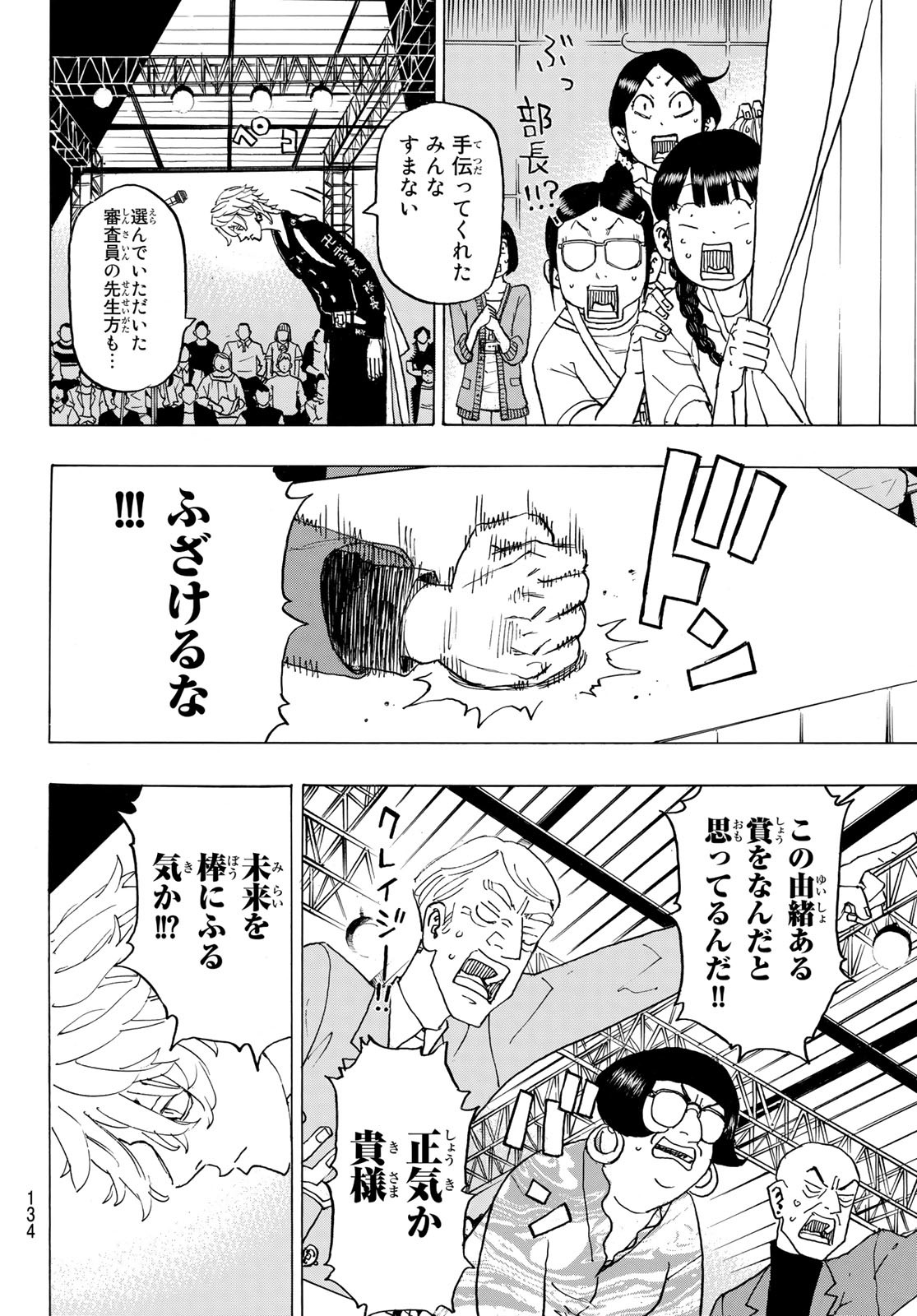 Tokyo Revengers Chapter 239 18ページ