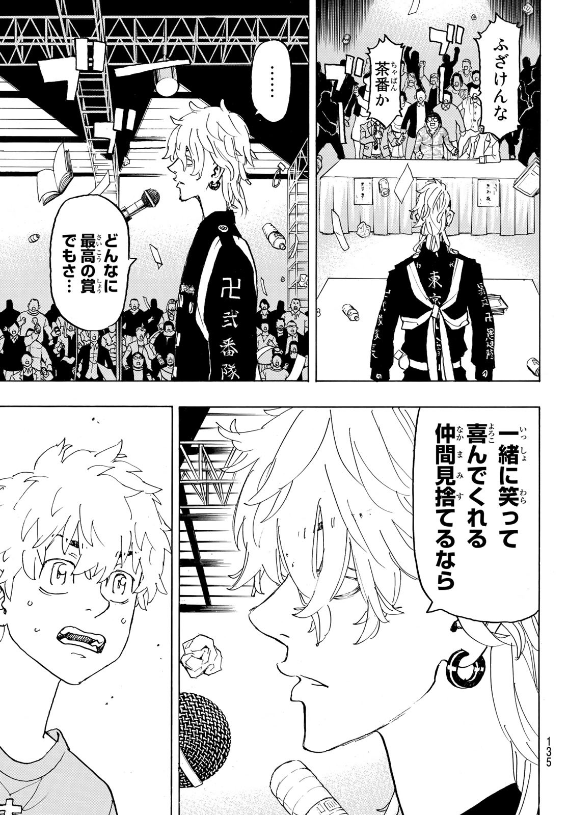 Tokyo Revengers Chapter 239 19ページ