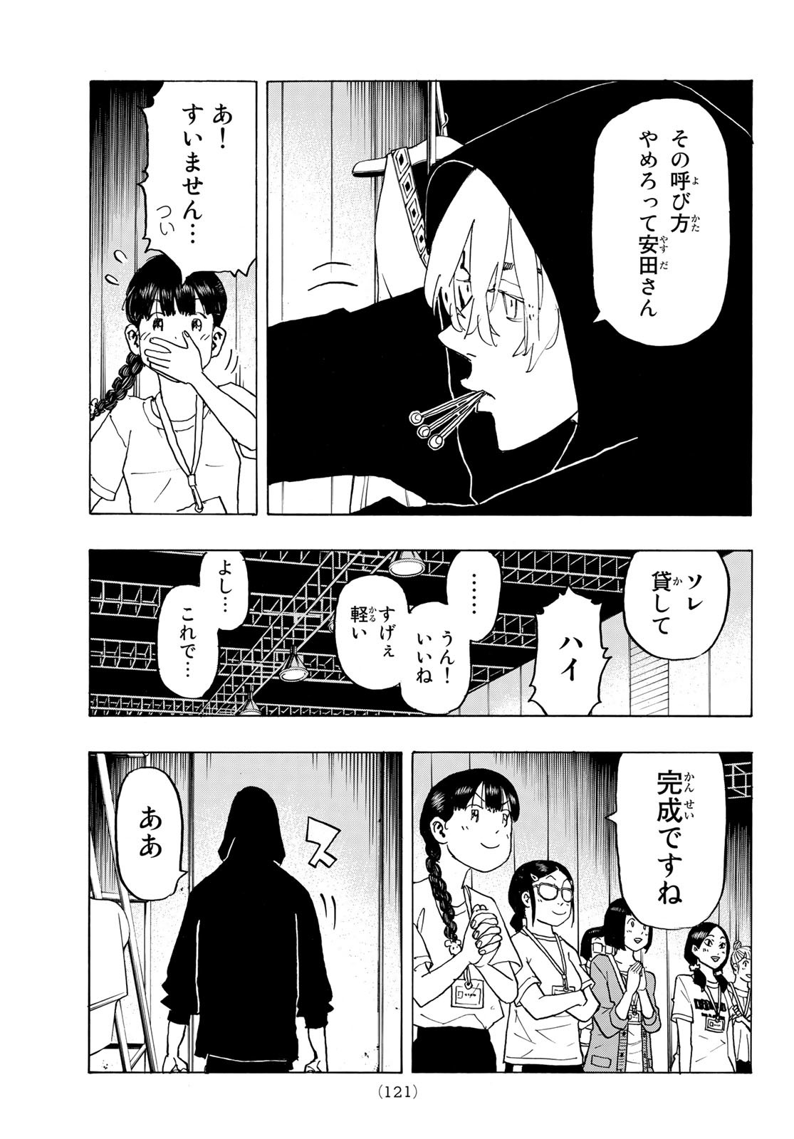 Tokyo Revengers Chapter 239 5ページ