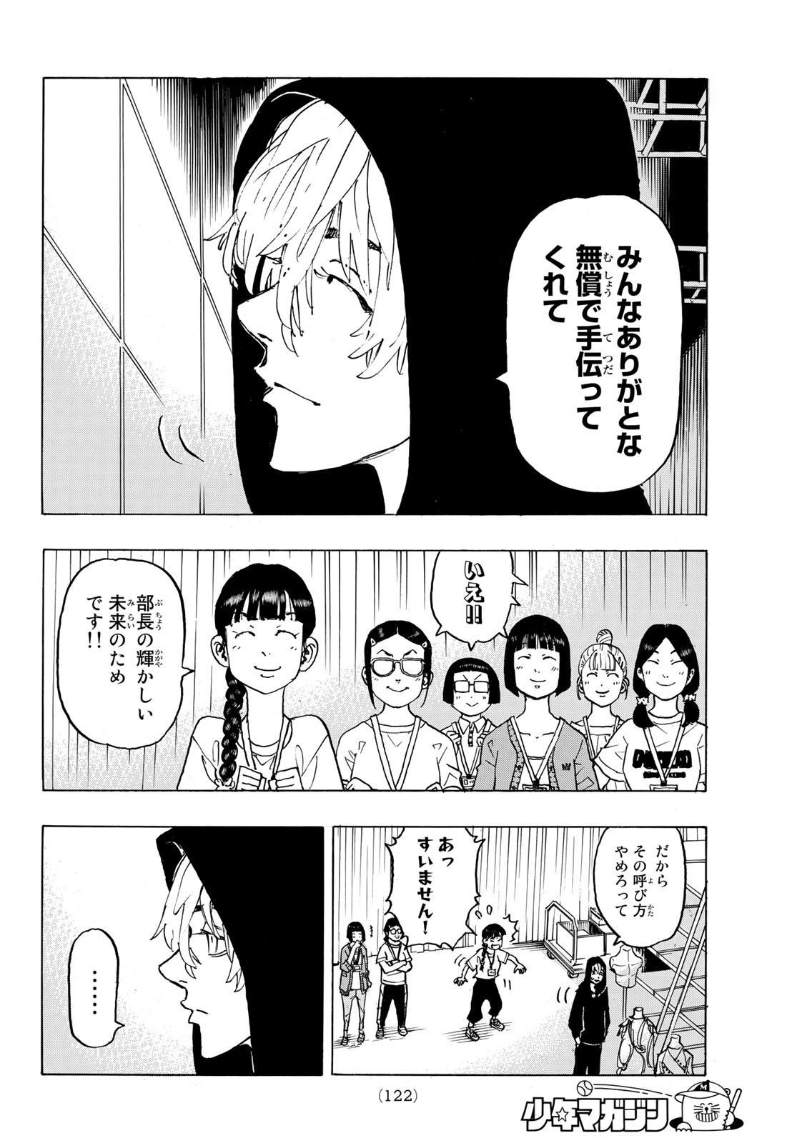 Tokyo Revengers Chapter 239 6ページ