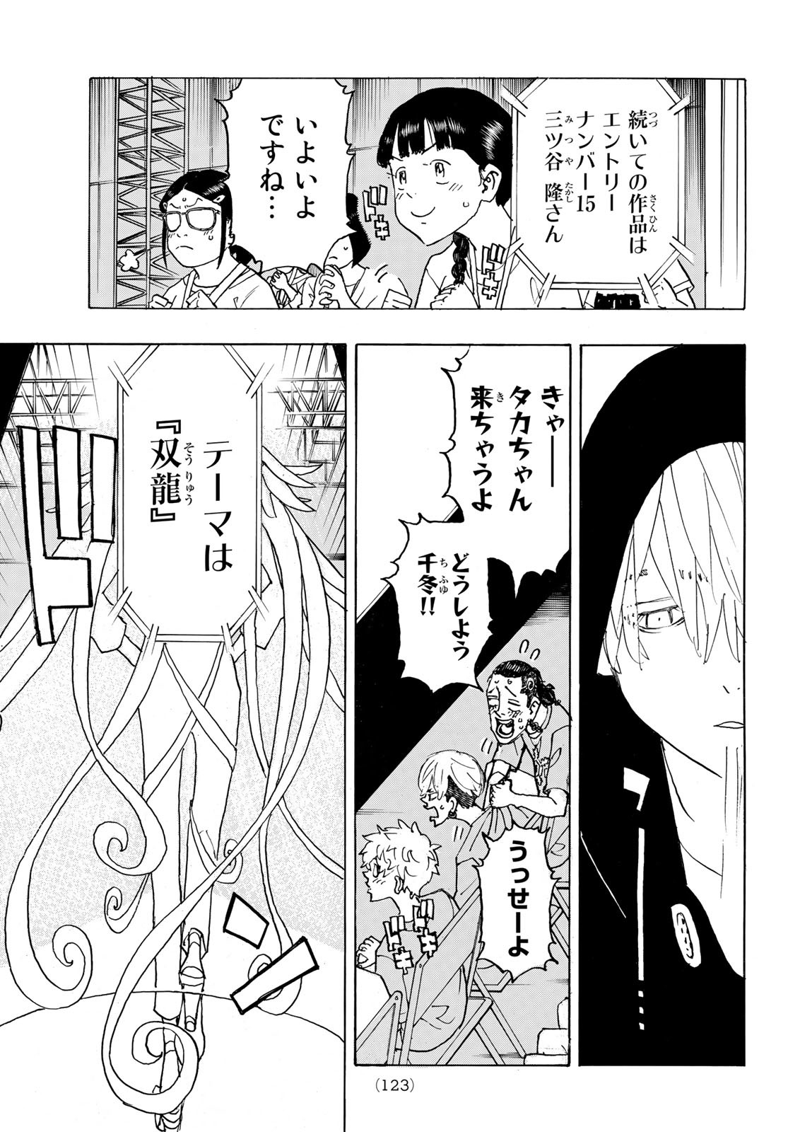 Tokyo Revengers Chapter 239 7ページ