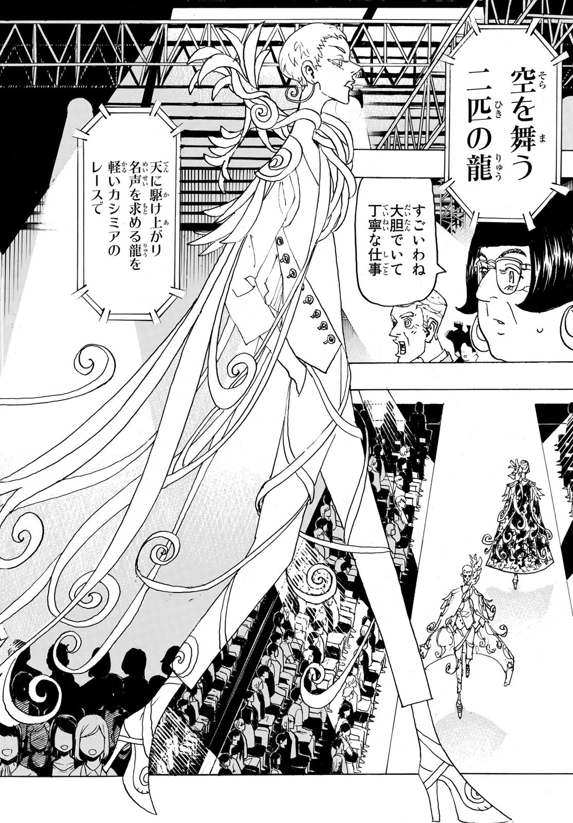 Tokyo Revengers Chapter 239 8ページ
