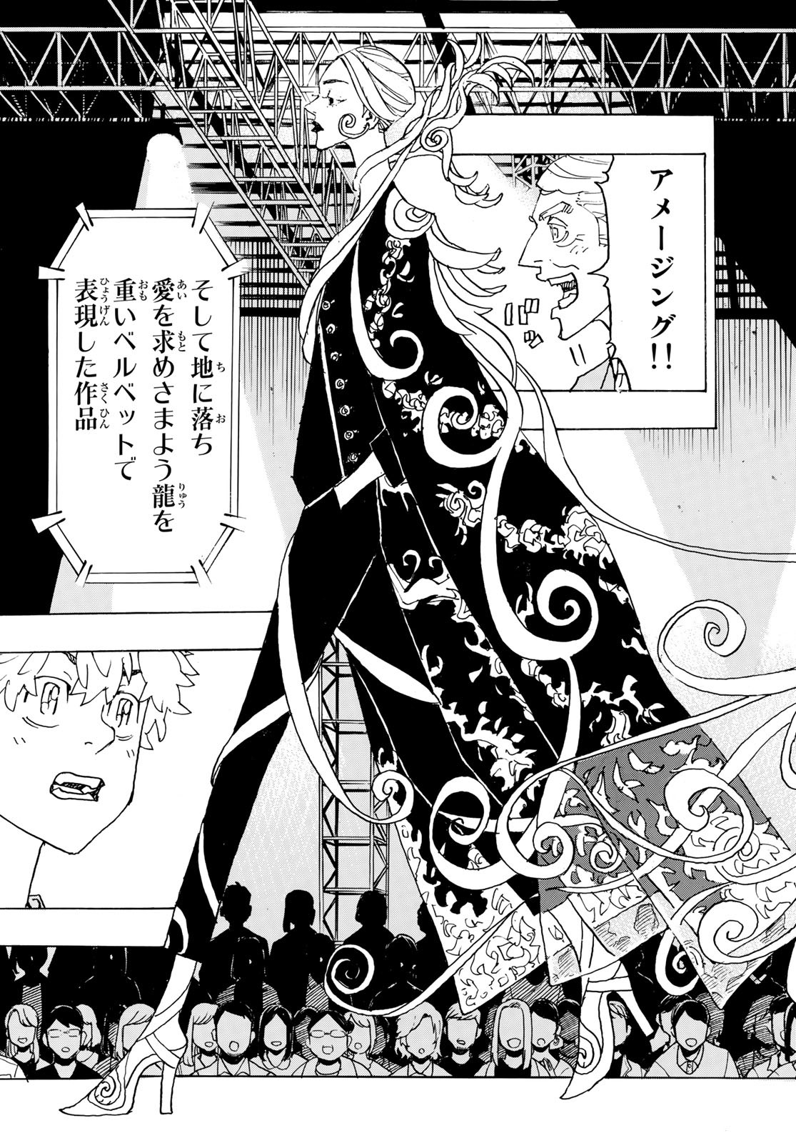 Tokyo Revengers Chapter 239 9ページ