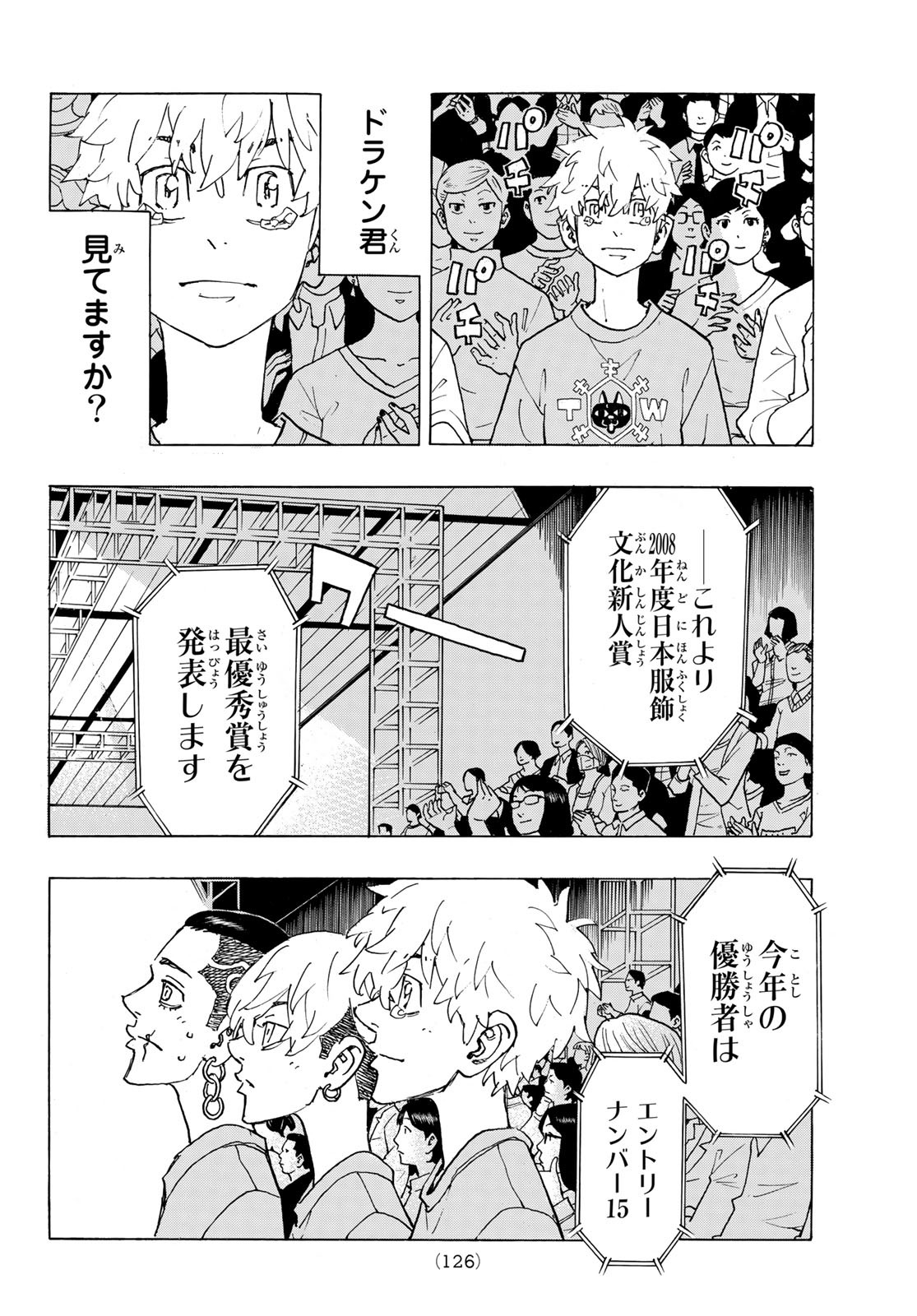 Tokyo Revengers Chapter 239 10ページ