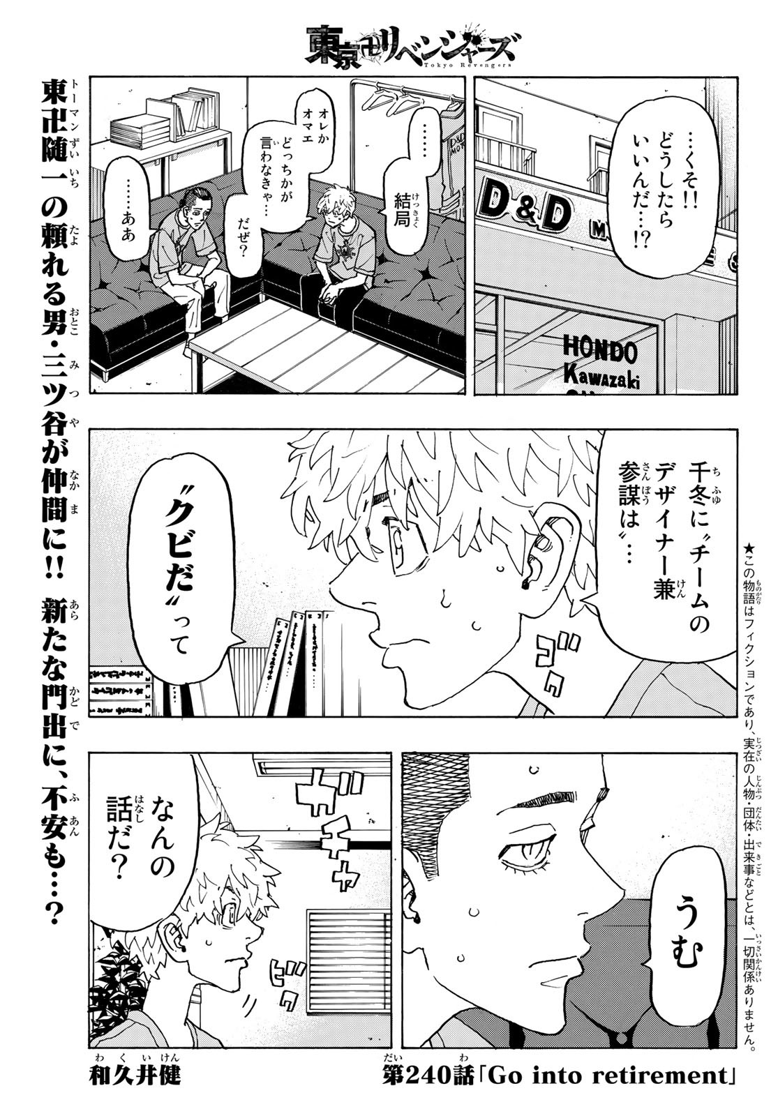 Tokyo Revengers Chapter 240 1ページ