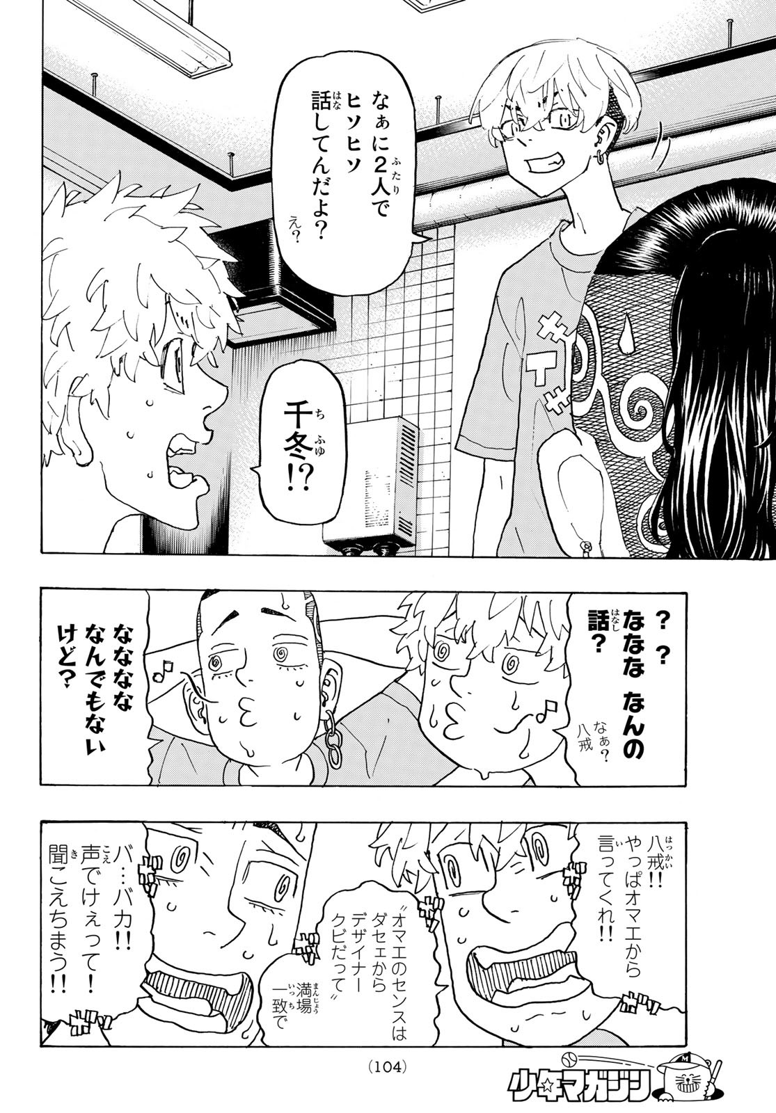 Tokyo Revengers Chapter 240 2ページ