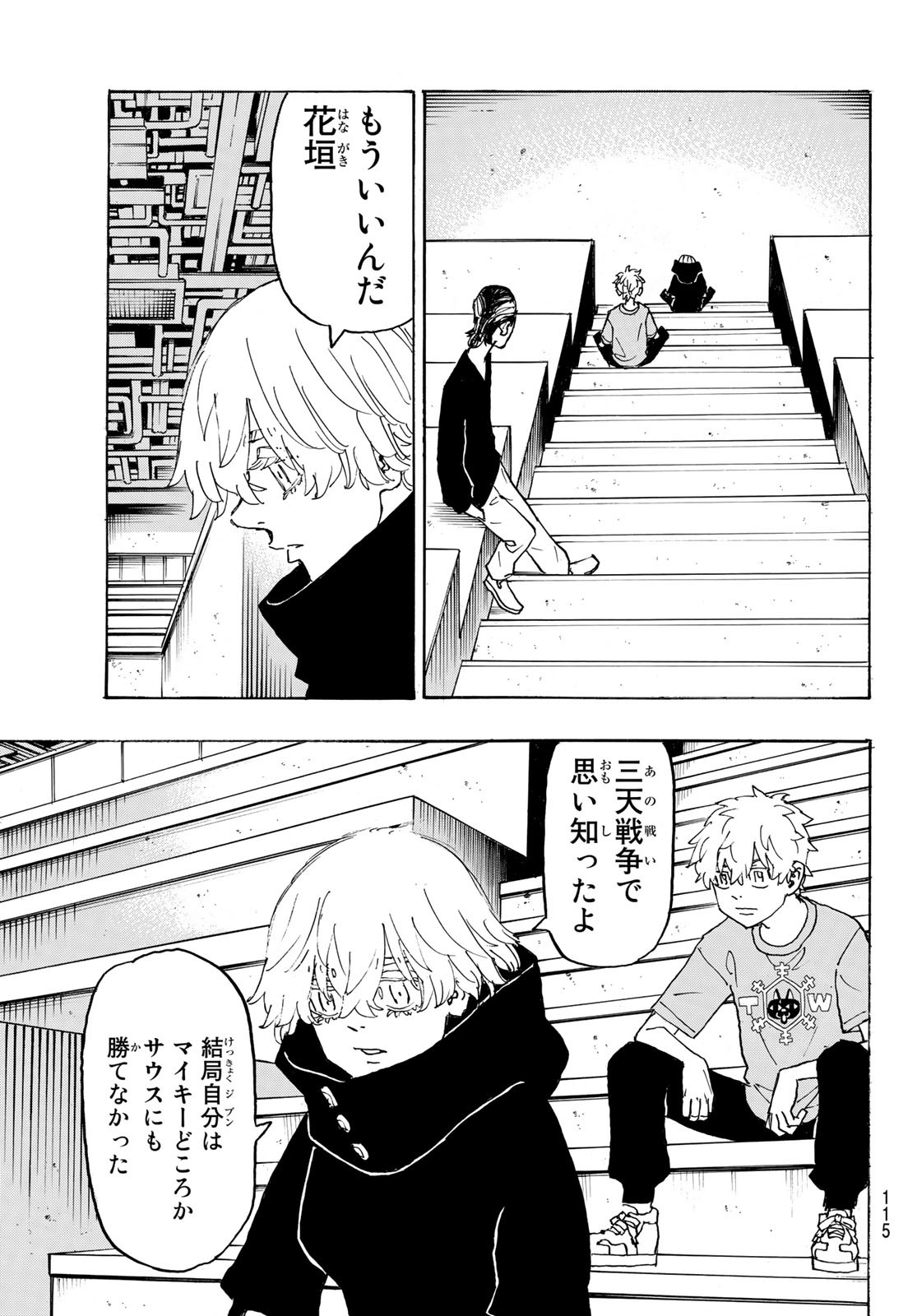 Tokyo Revengers Chapter 240 13ページ