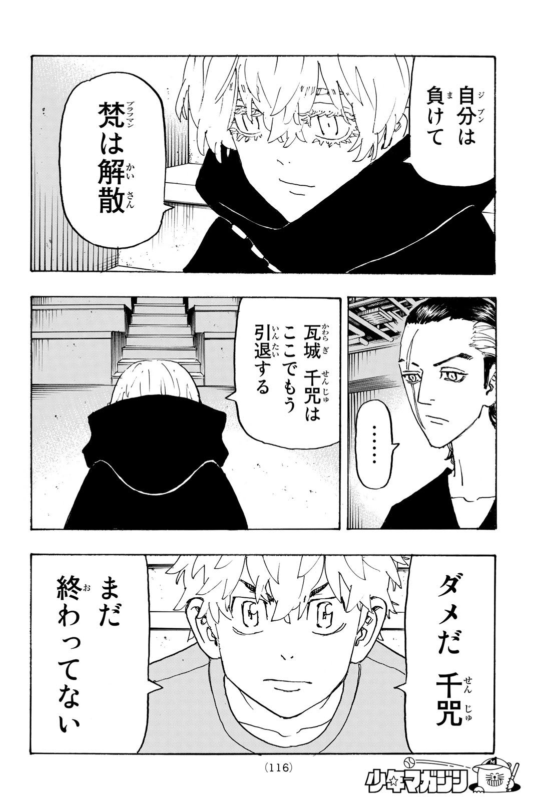 Tokyo Revengers Chapter 240 14ページ