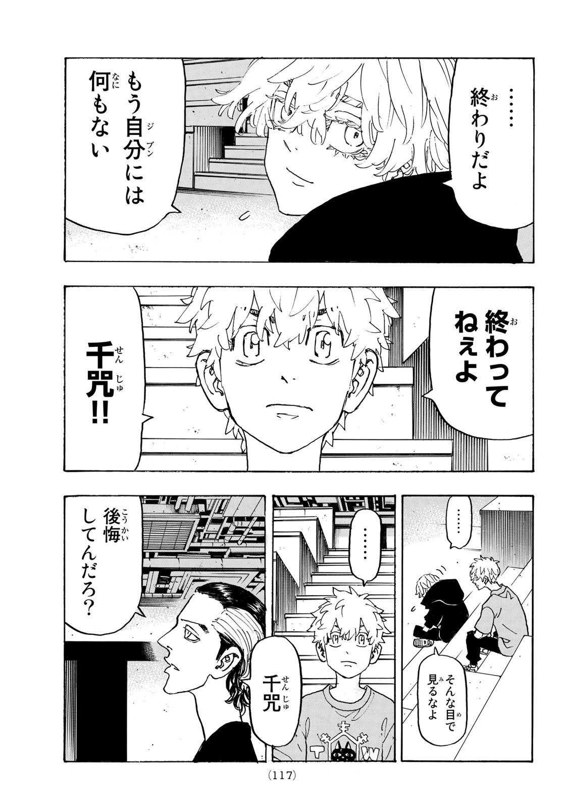 Tokyo Revengers Chapter 240 15ページ