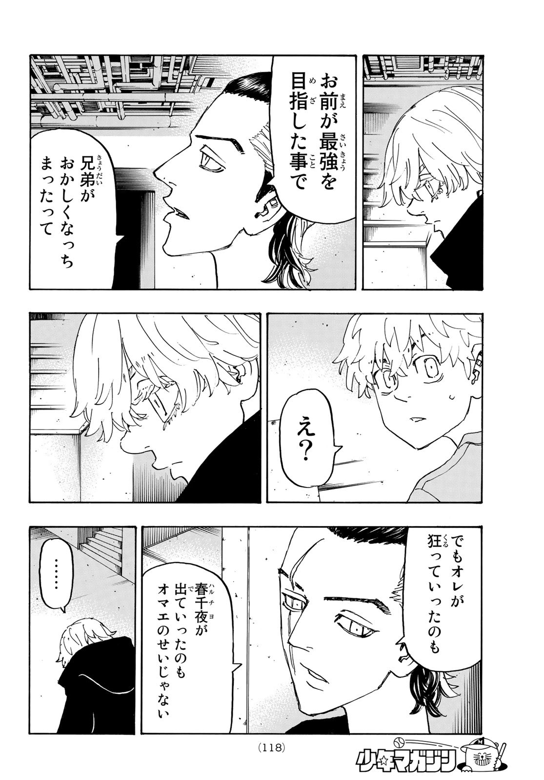 Tokyo Revengers Chapter 240 16ページ