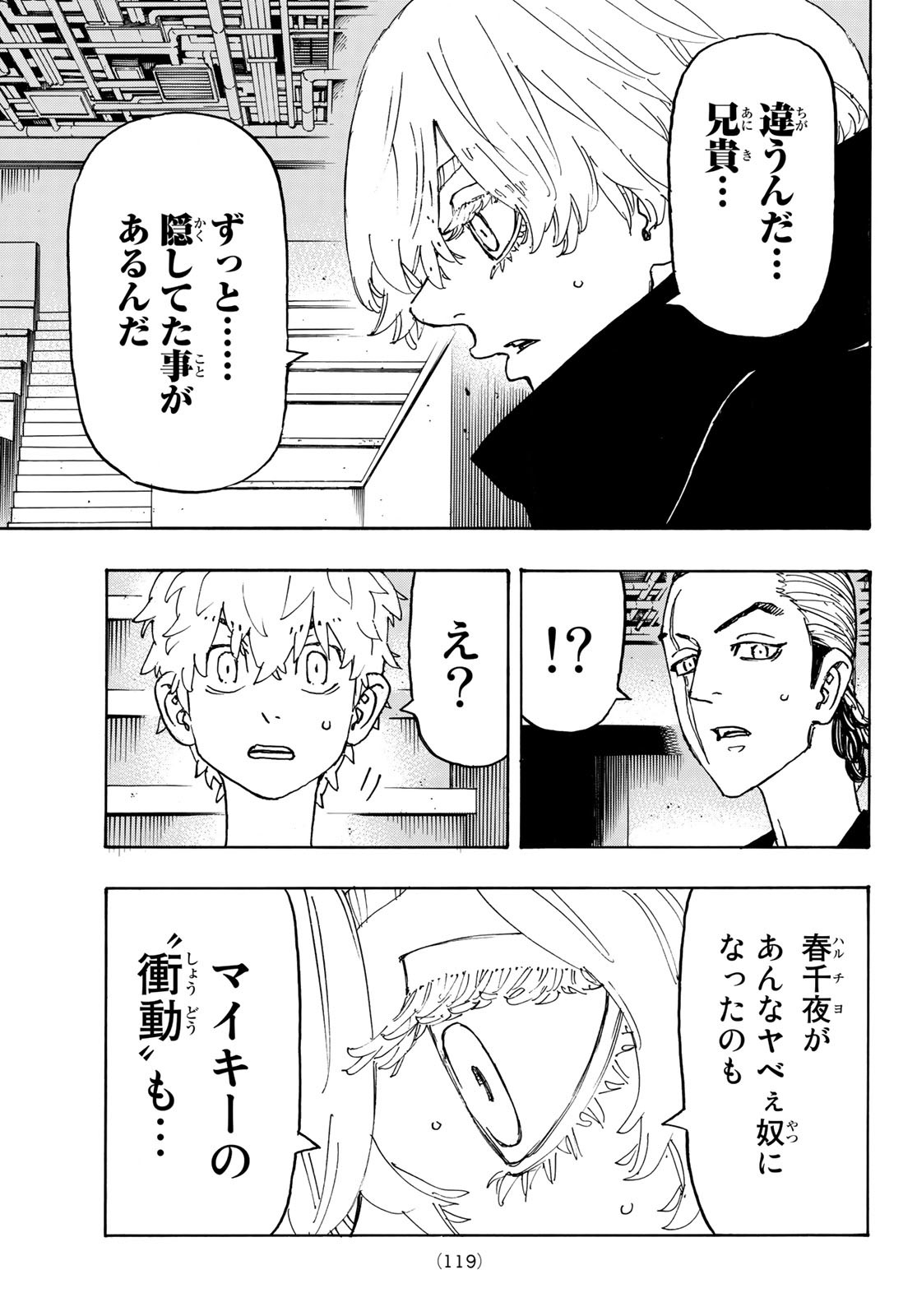 Tokyo Revengers Chapter 240 17ページ