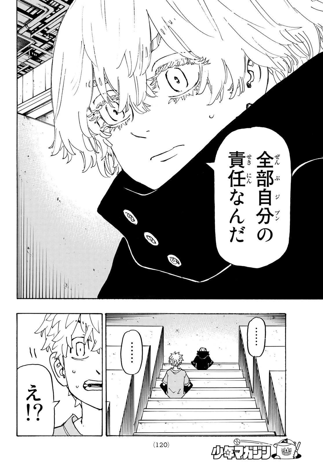 Tokyo Revengers Chapter 240 18ページ