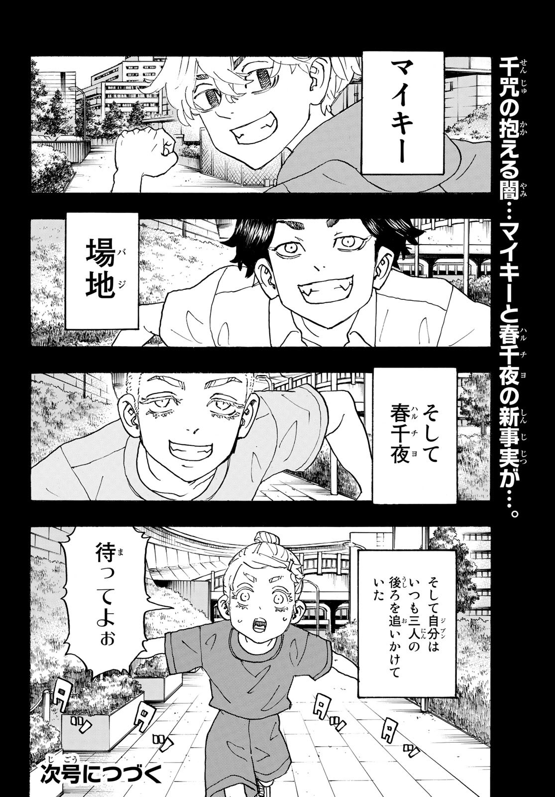 Tokyo Revengers Chapter 240 20ページ