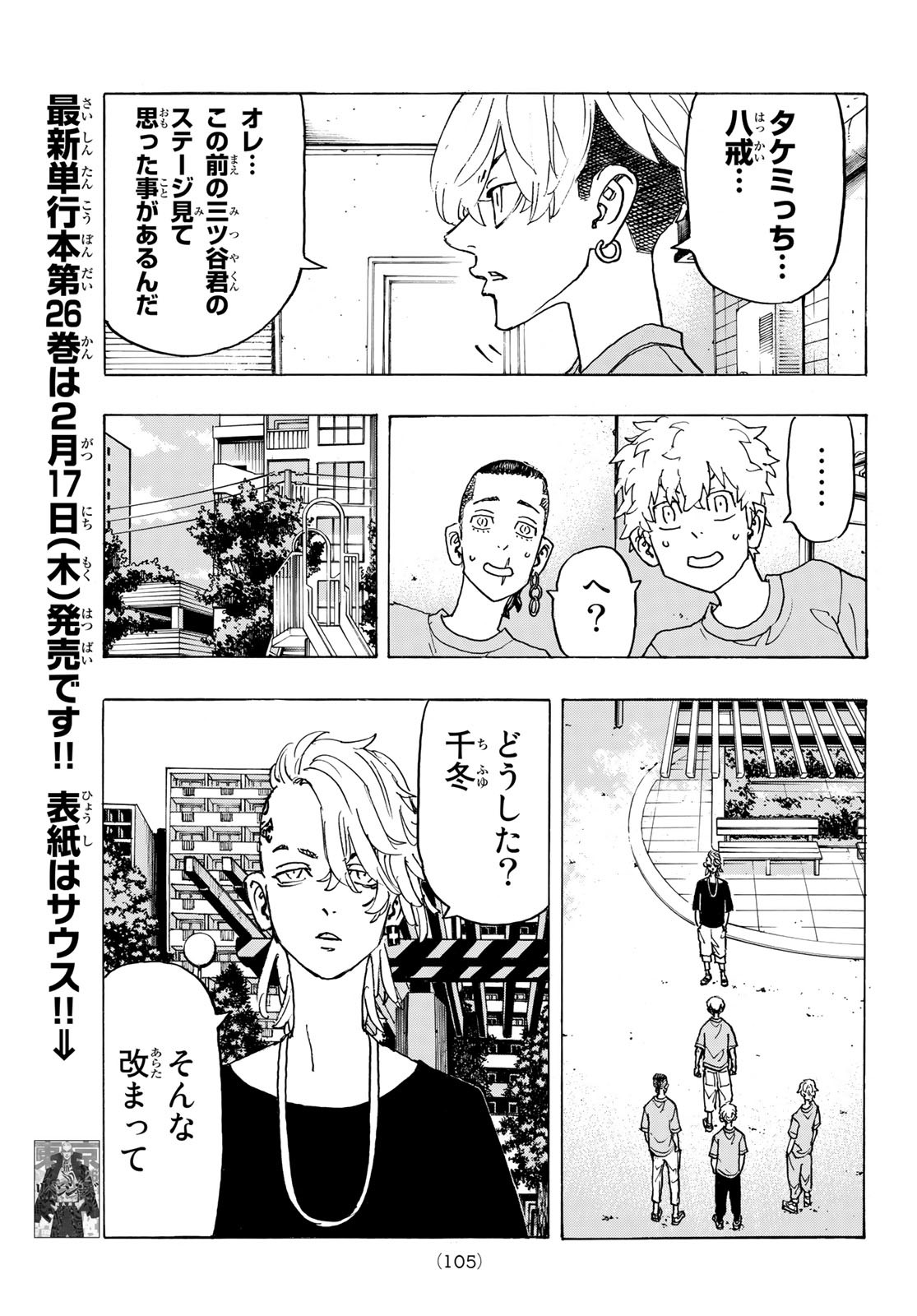 Tokyo Revengers Chapter 240 3ページ