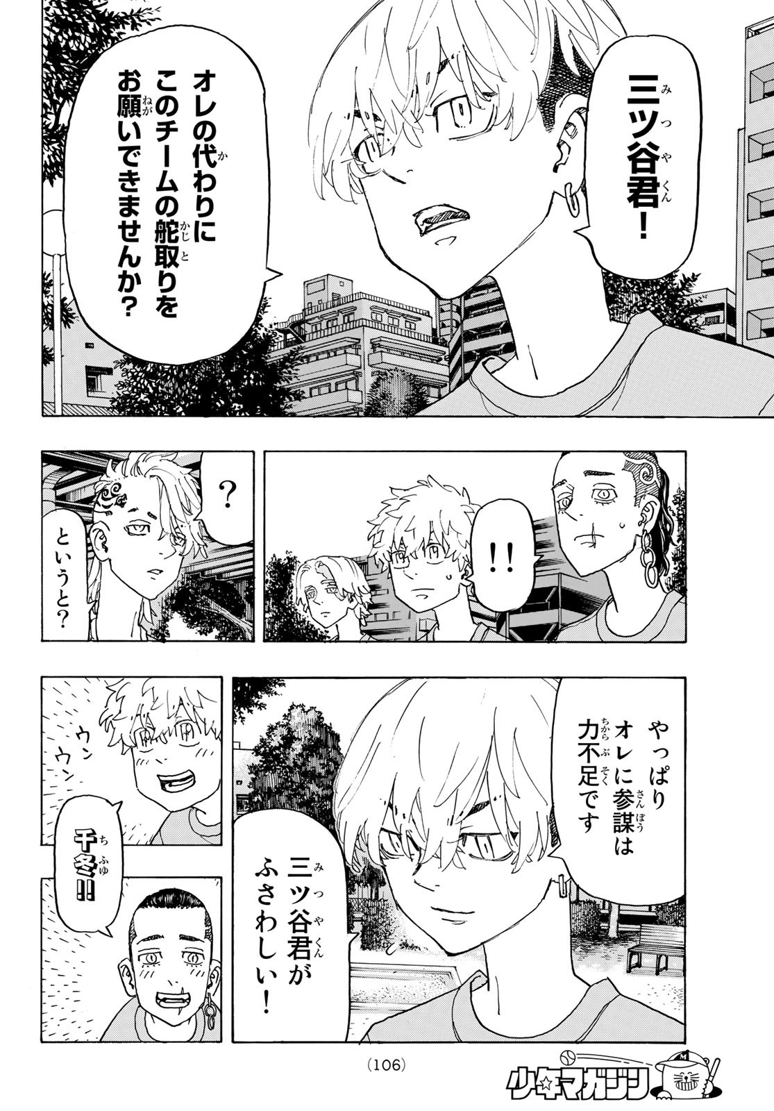 Tokyo Revengers Chapter 240 4ページ