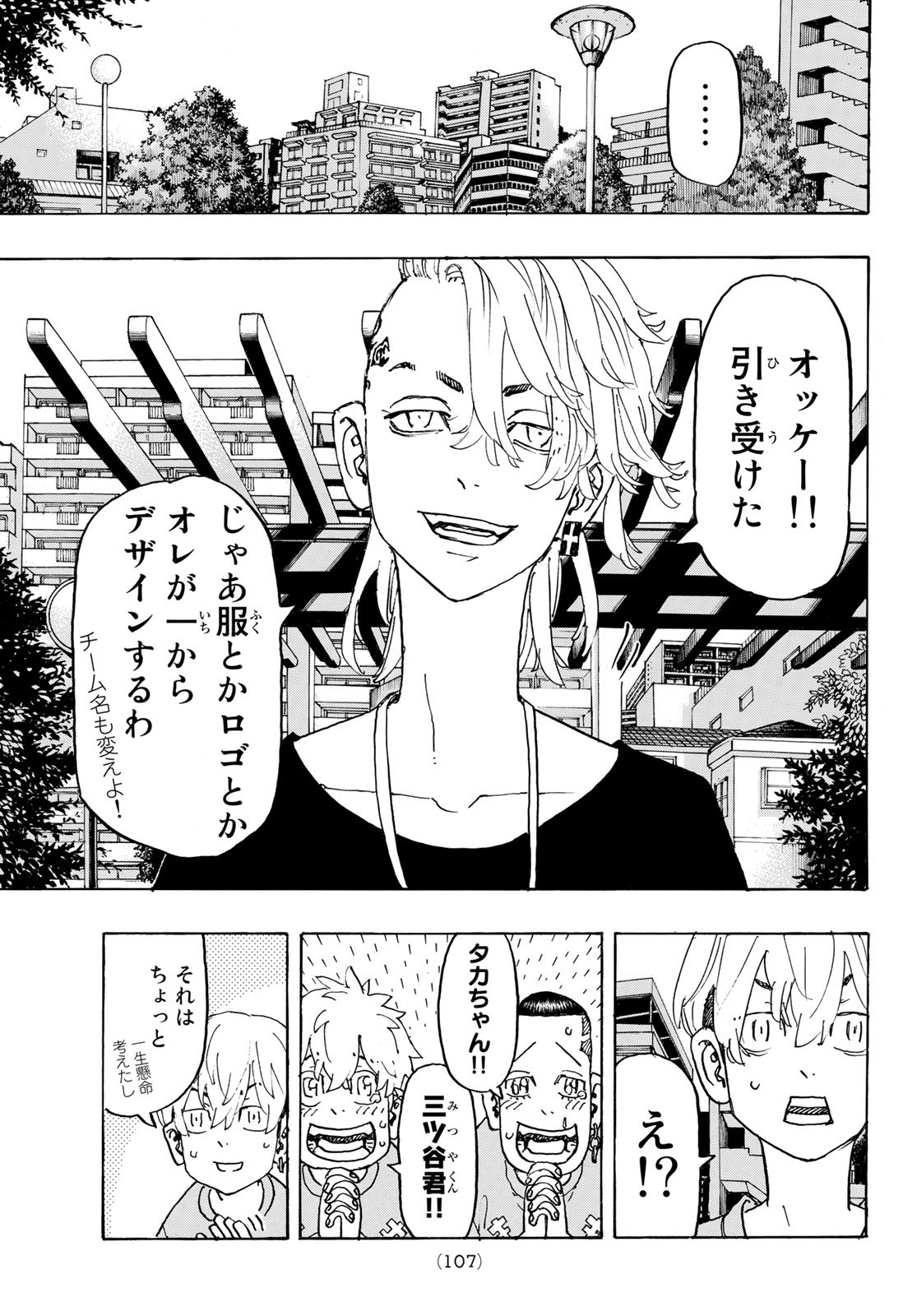 Tokyo Revengers Chapter 240 5ページ