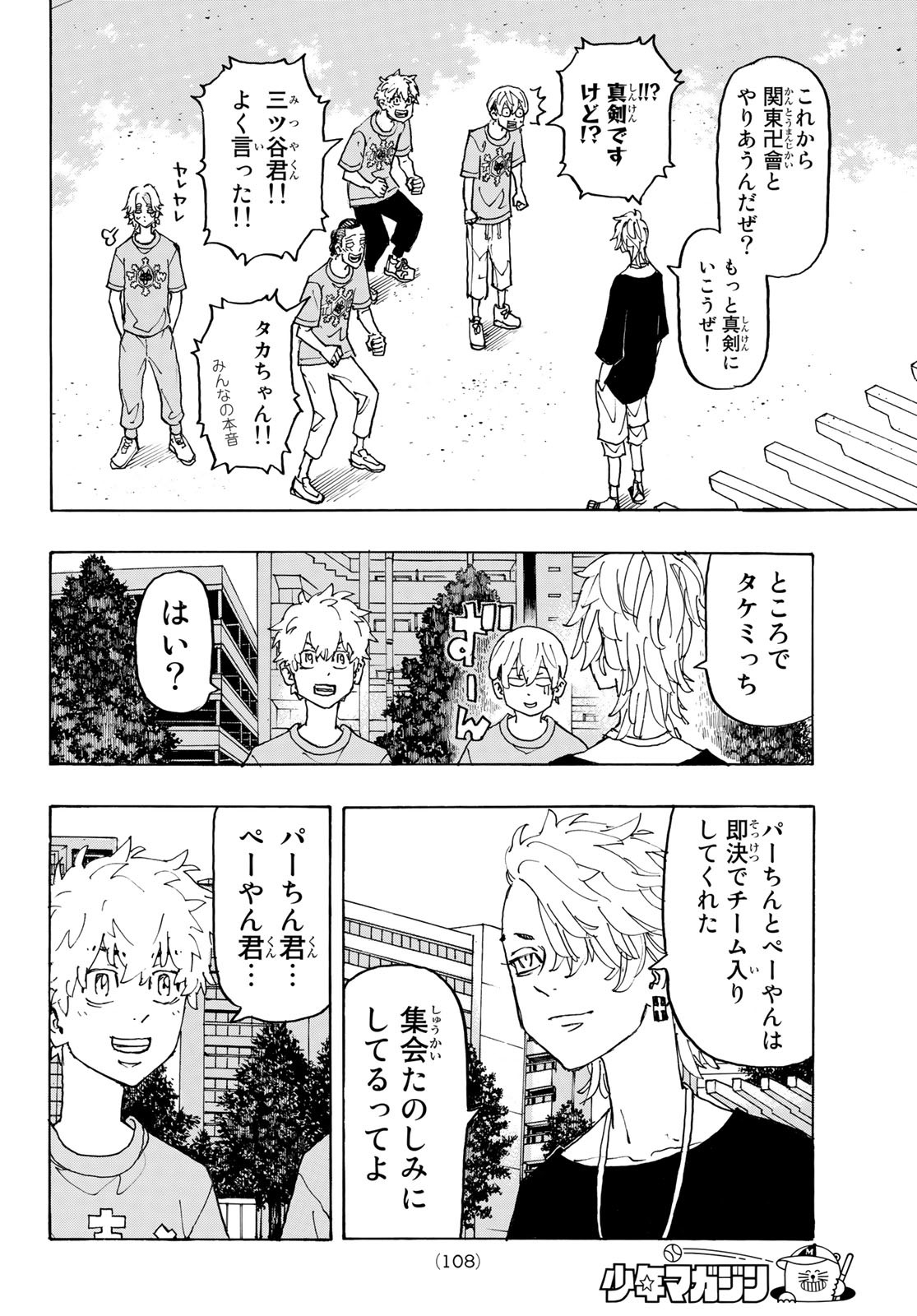 Tokyo Revengers Chapter 240 6ページ