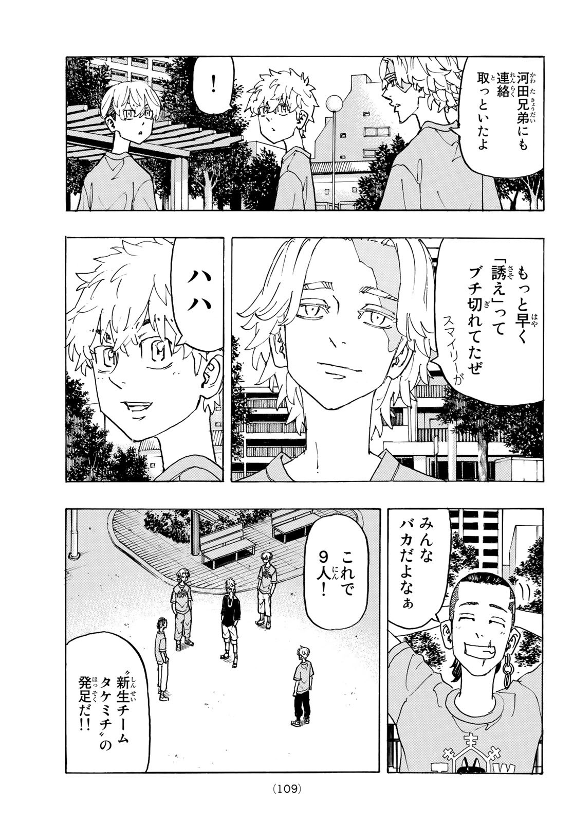 Tokyo Revengers Chapter 240 7ページ