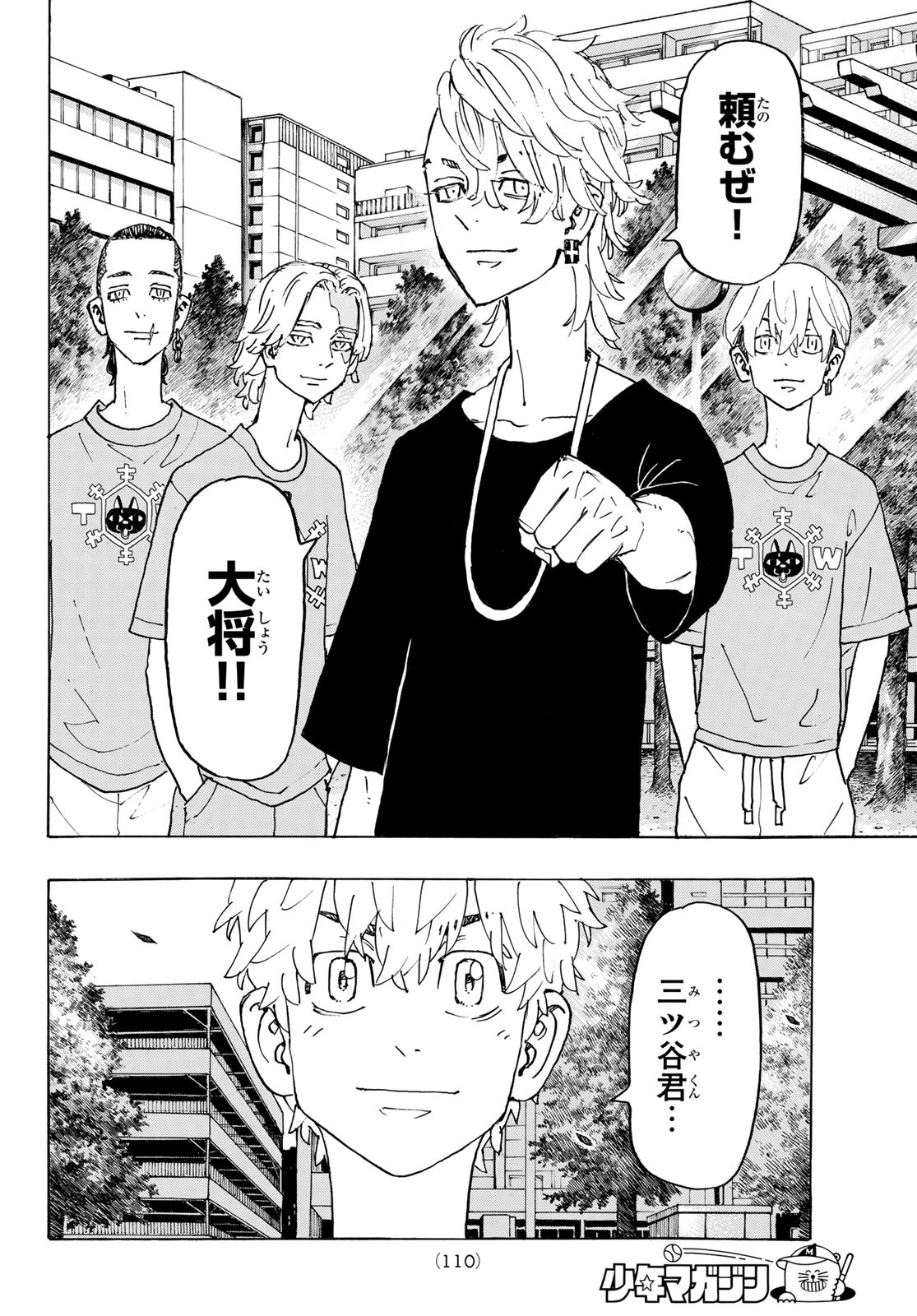 Tokyo Revengers Chapter 240 8ページ