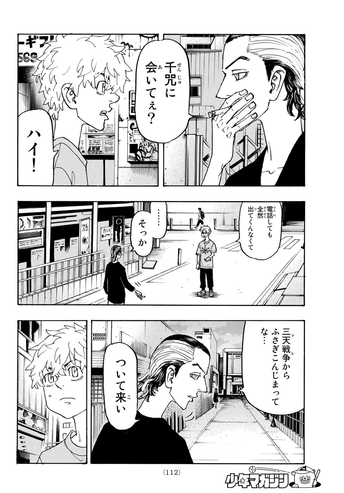 Tokyo Revengers Chapter 240 10ページ