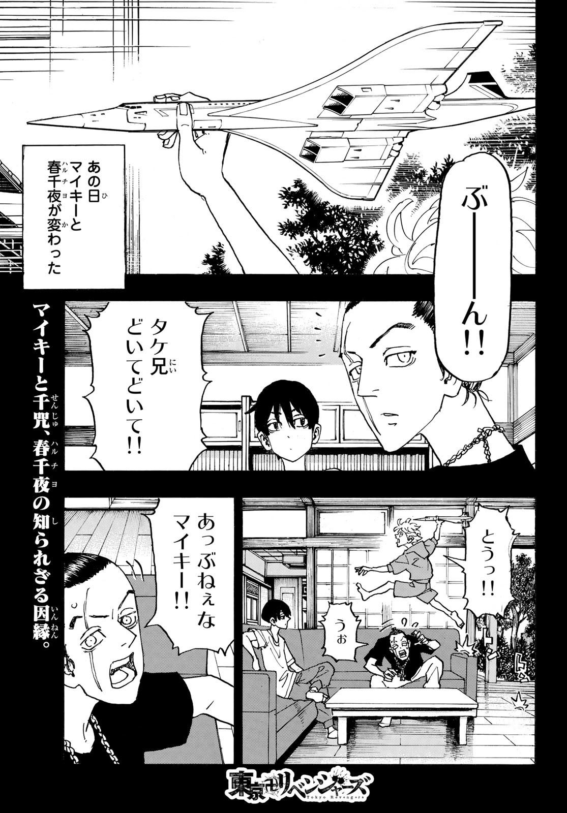 Tokyo Revengers Chapter 241 1ページ