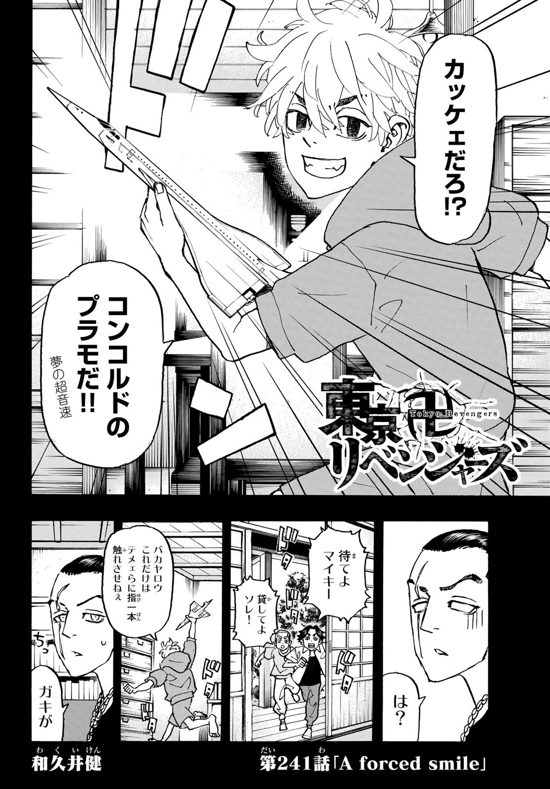 Tokyo Revengers Chapter 241 2ページ