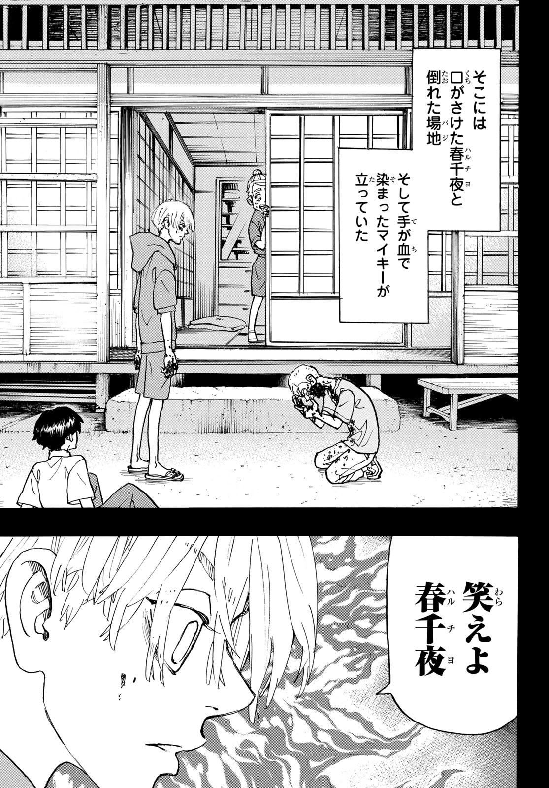 Tokyo Revengers Chapter 241 11ページ