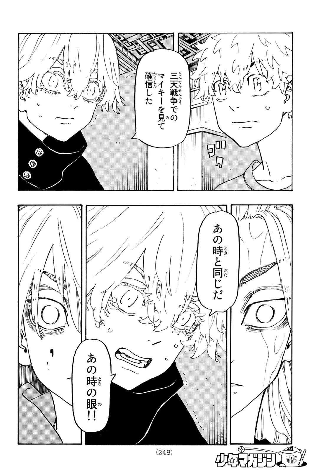 Tokyo Revengers Chapter 241 12ページ