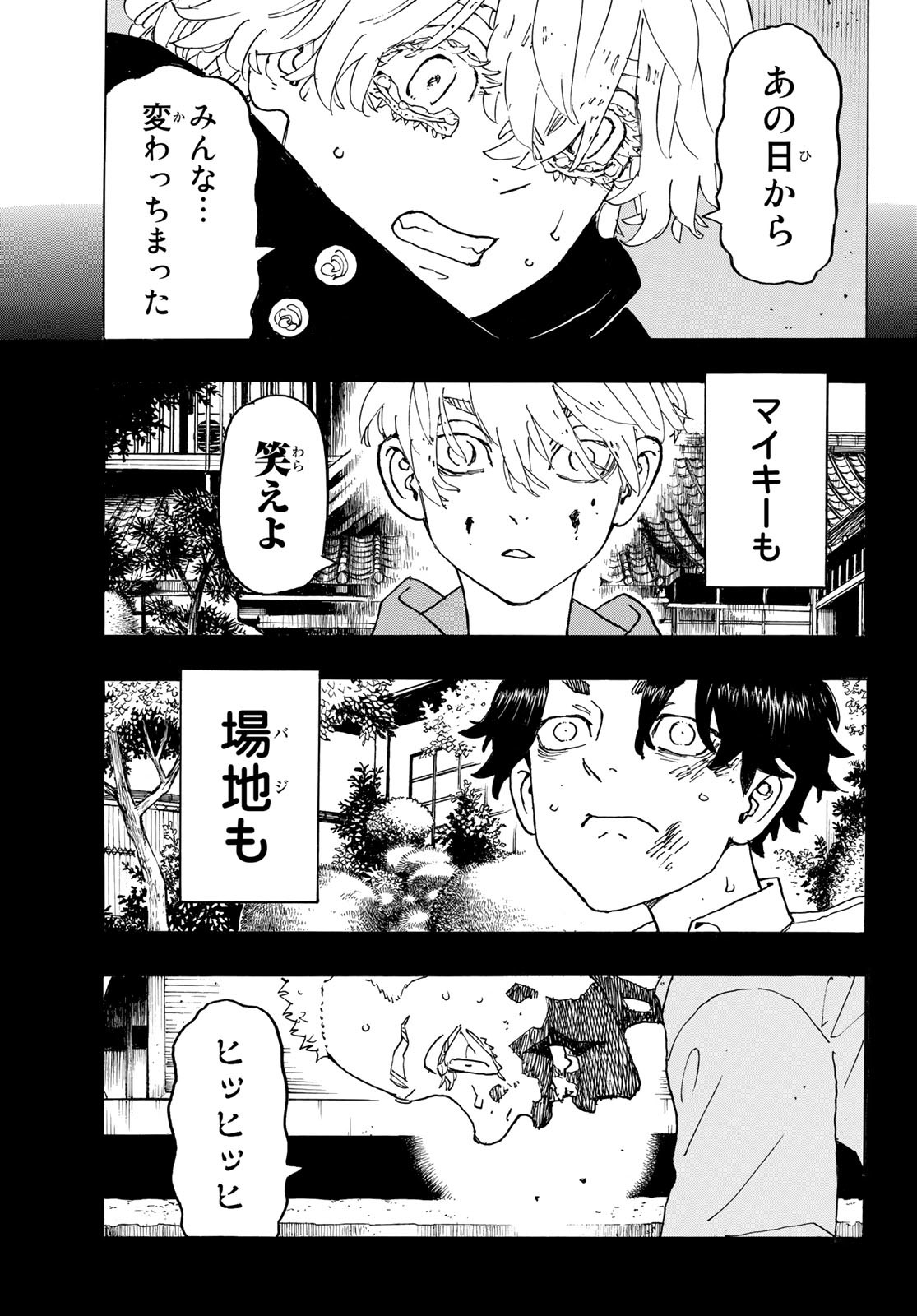 Tokyo Revengers Chapter 241 13ページ