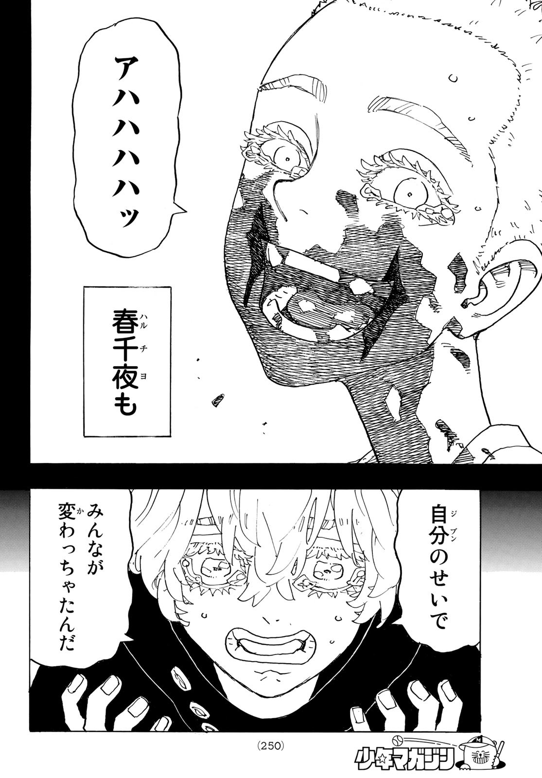 Tokyo Revengers Chapter 241 14ページ