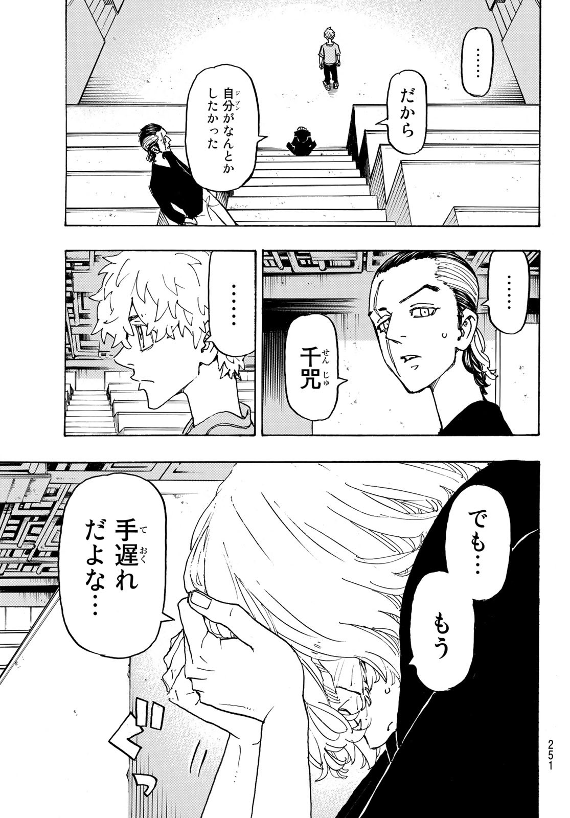 Tokyo Revengers Chapter 241 15ページ