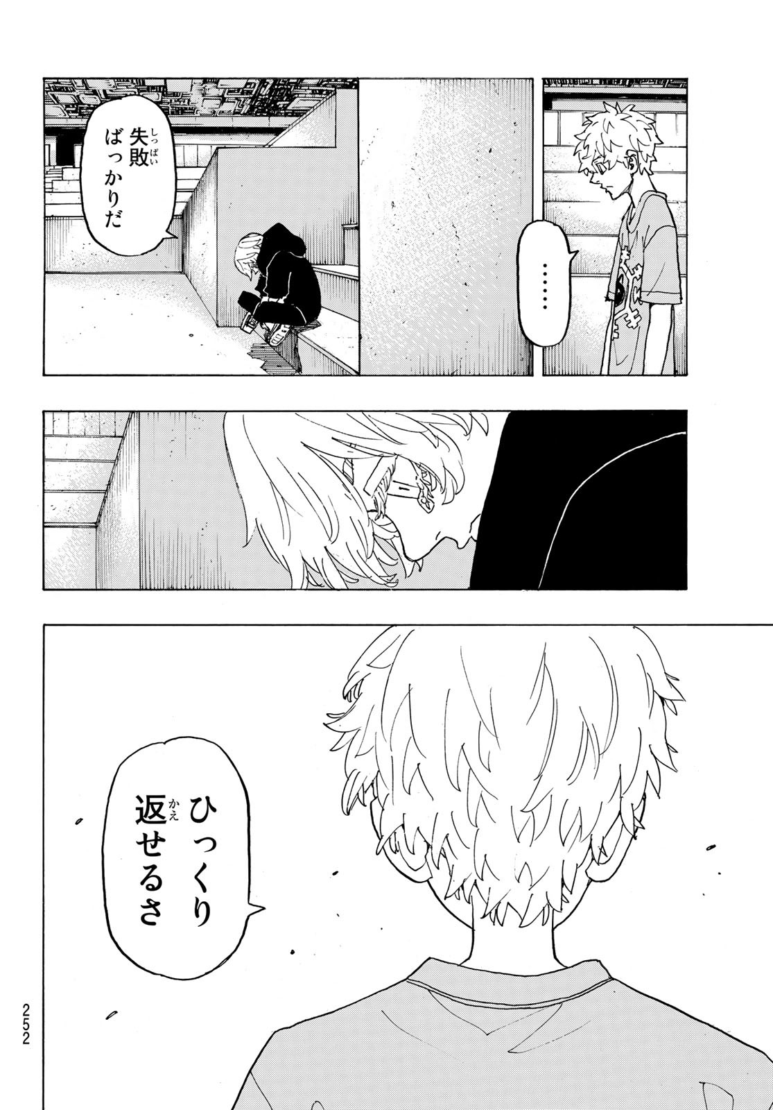 Tokyo Revengers Chapter 241 16ページ
