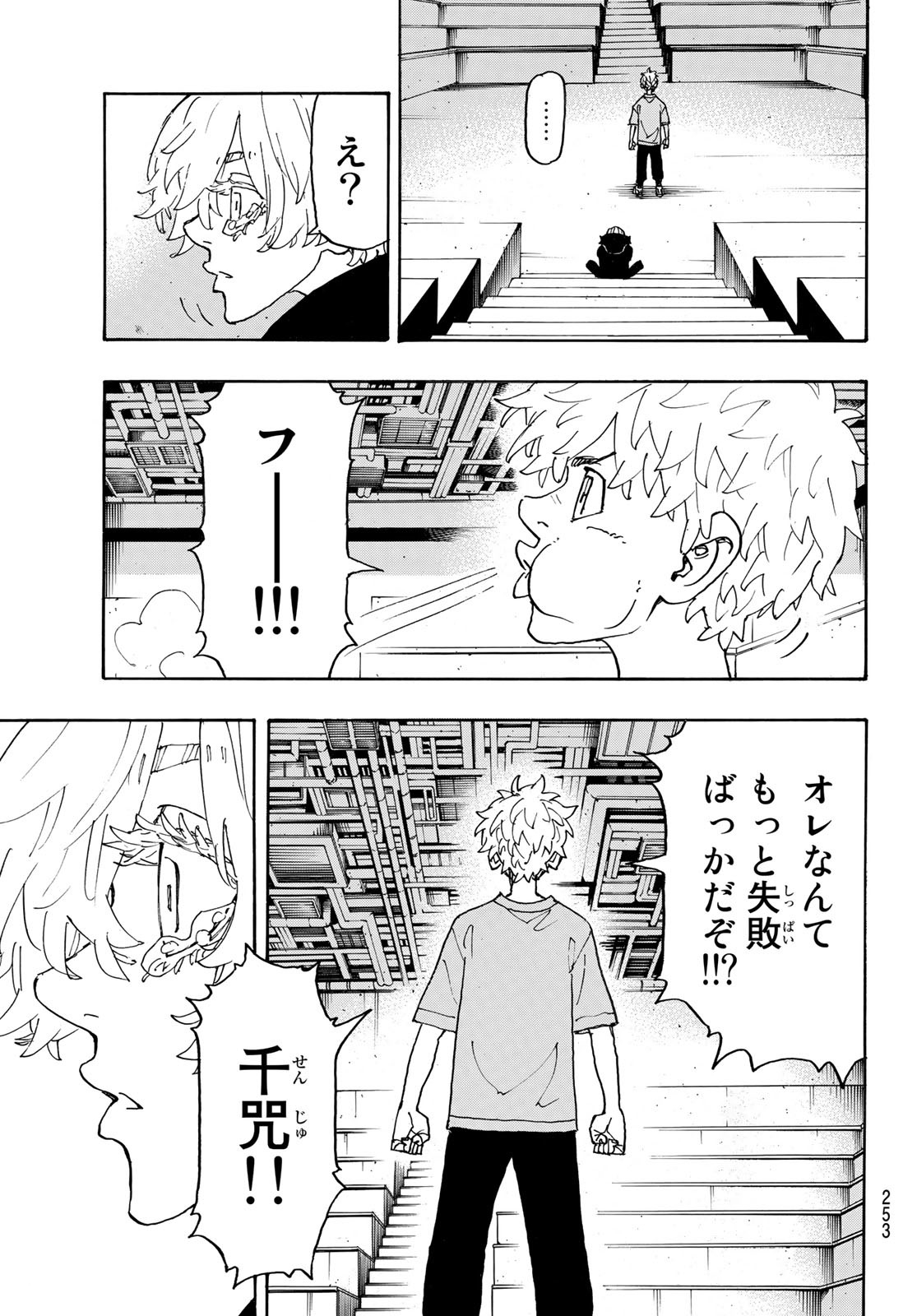Tokyo Revengers Chapter 241 17ページ