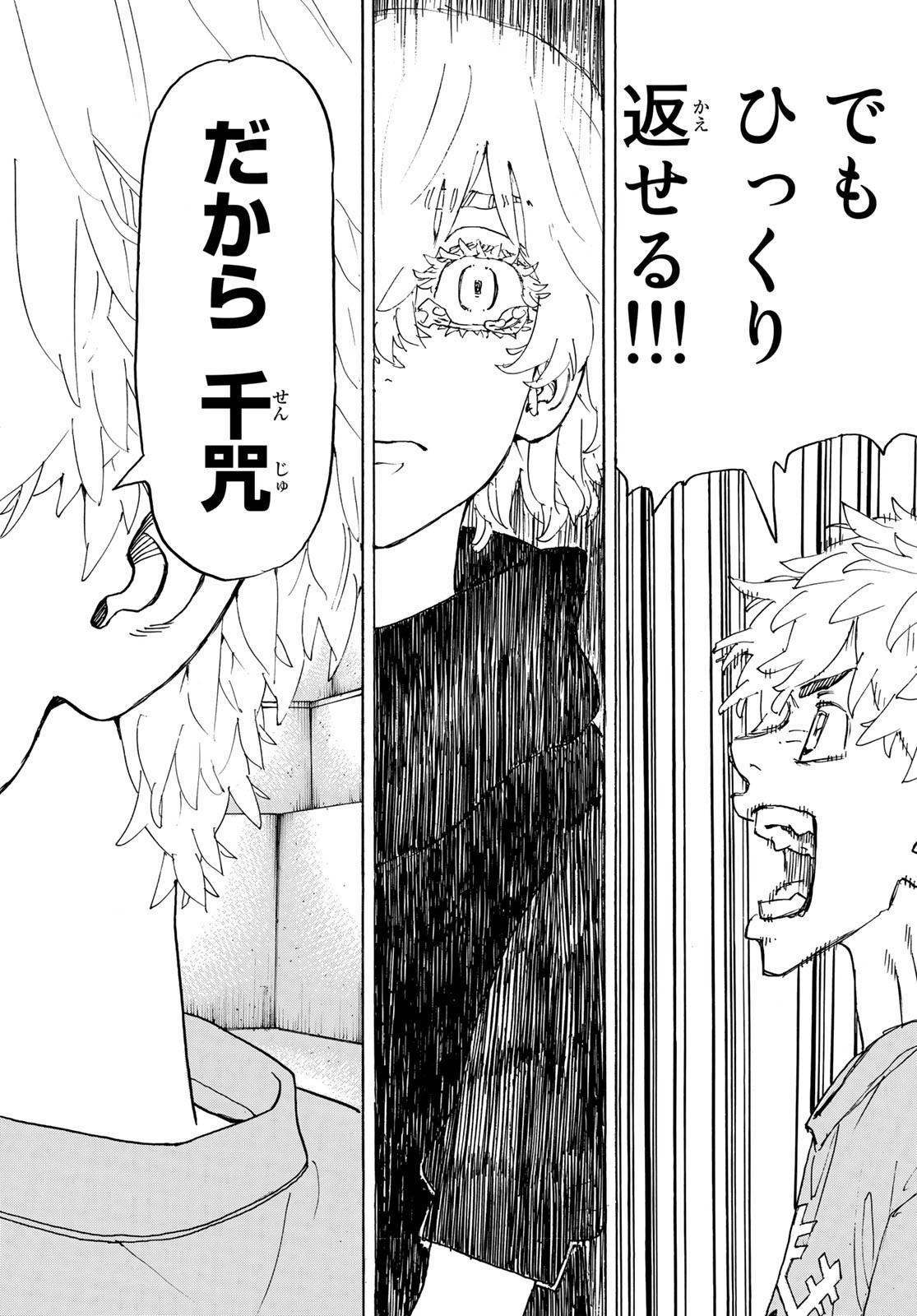 Tokyo Revengers Chapter 241 18ページ