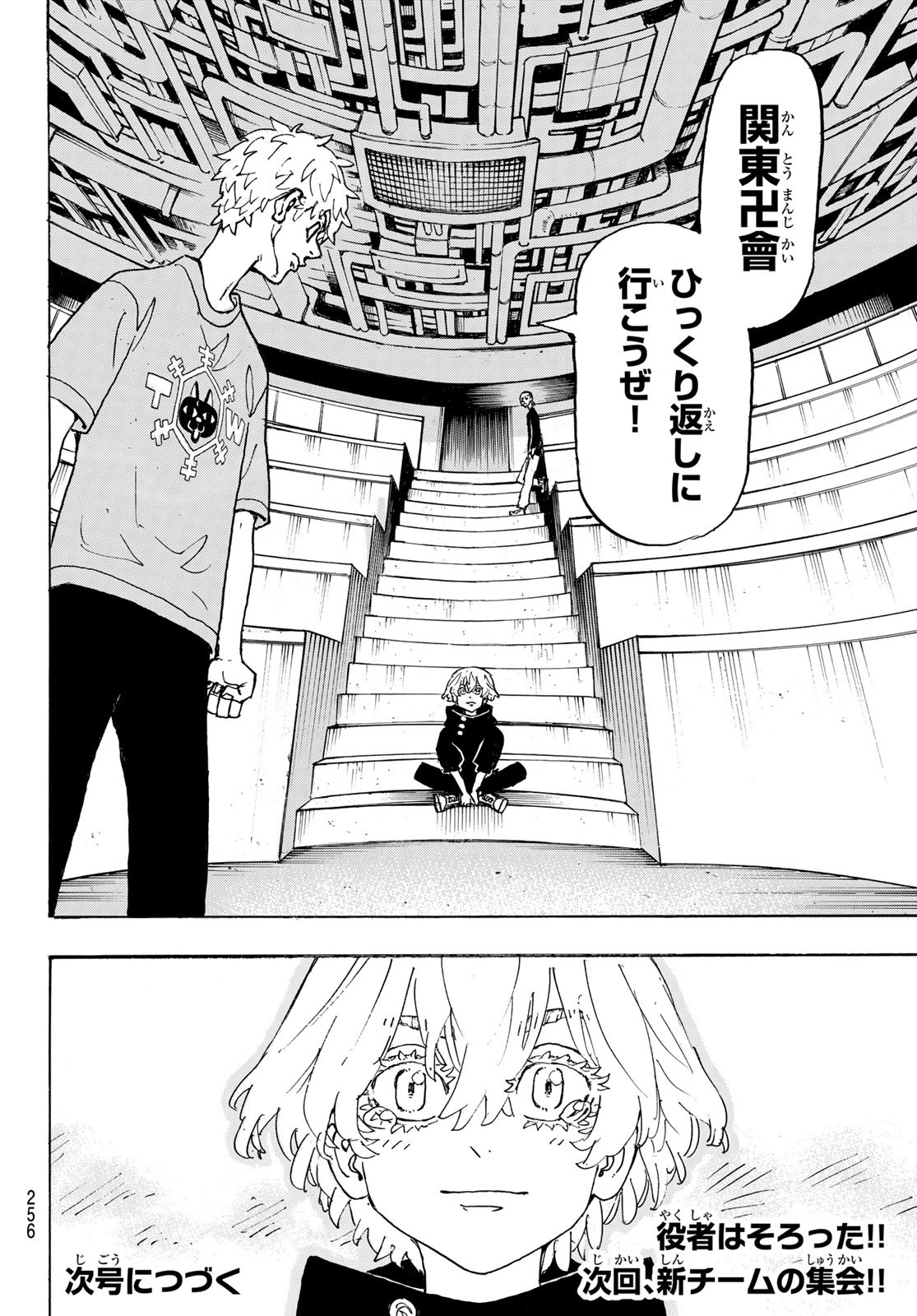Tokyo Revengers Chapter 241 20ページ