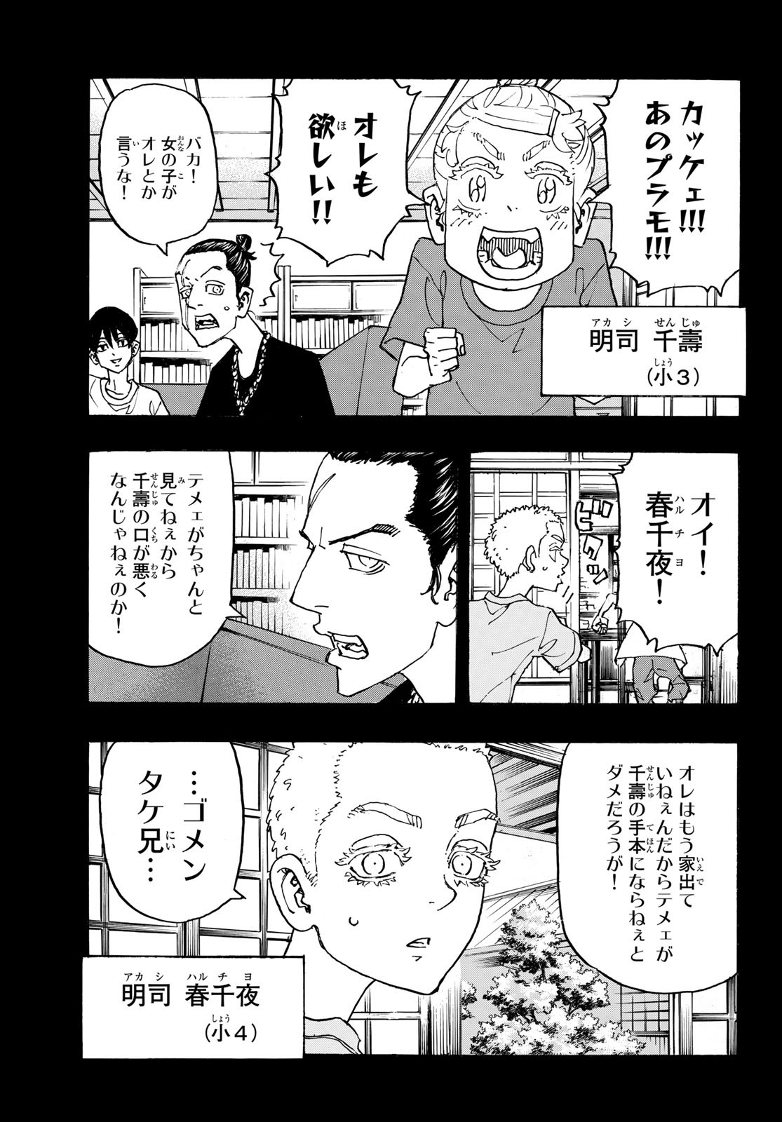 Tokyo Revengers Chapter 241 3ページ