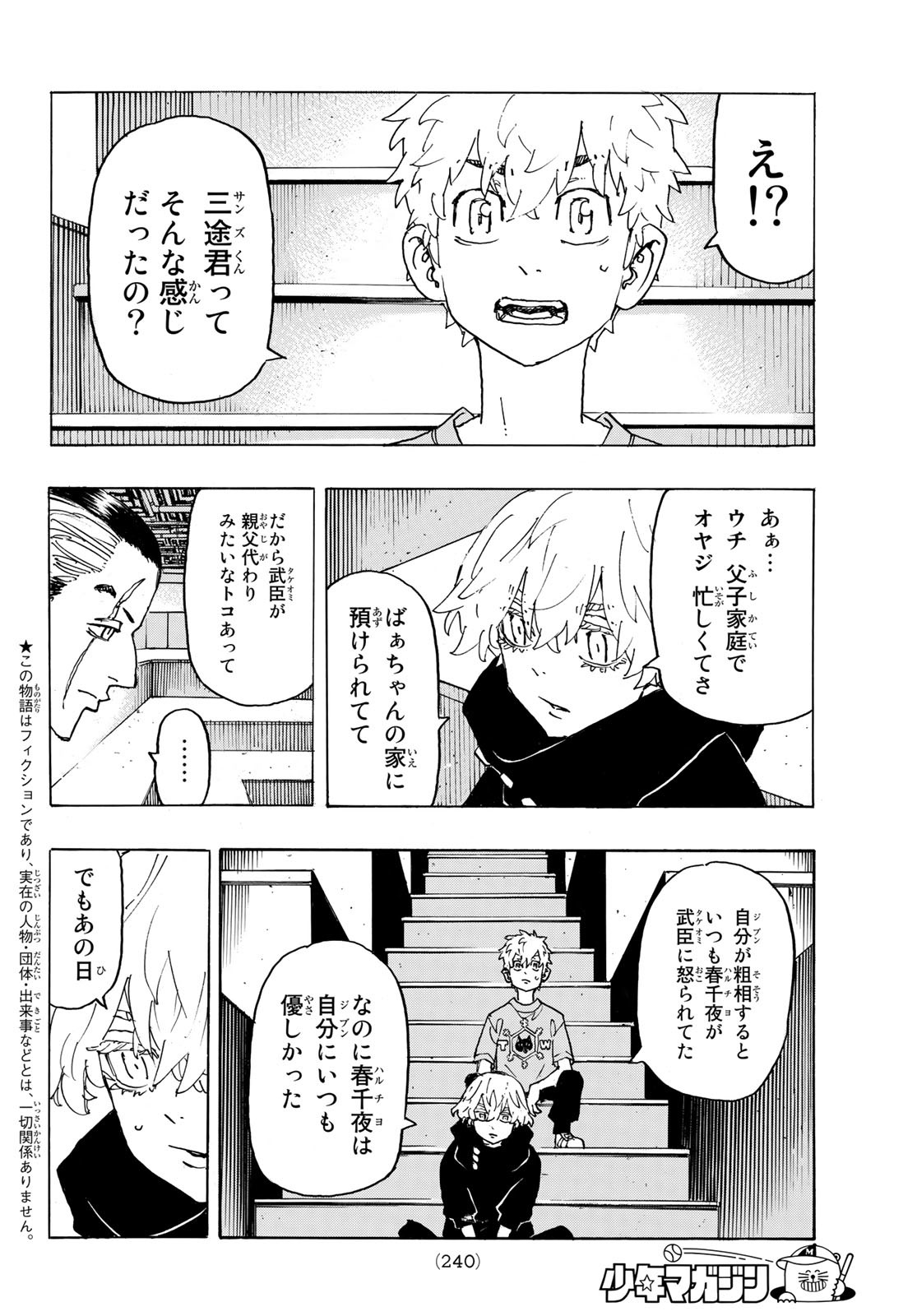Tokyo Revengers Chapter 241 4ページ
