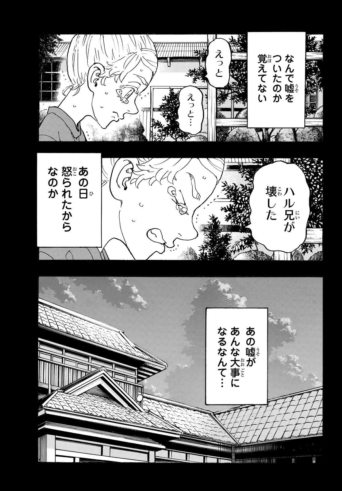 Tokyo Revengers Chapter 241 9ページ