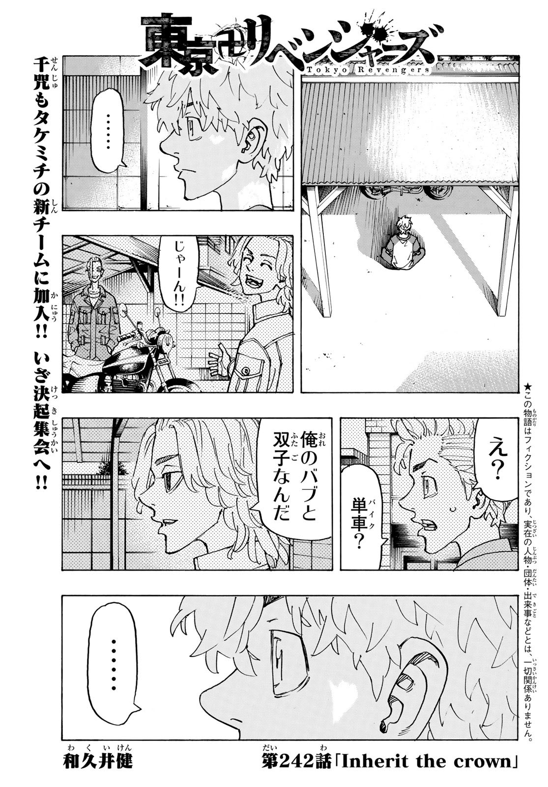 Tokyo Revengers Chapter 242 1ページ