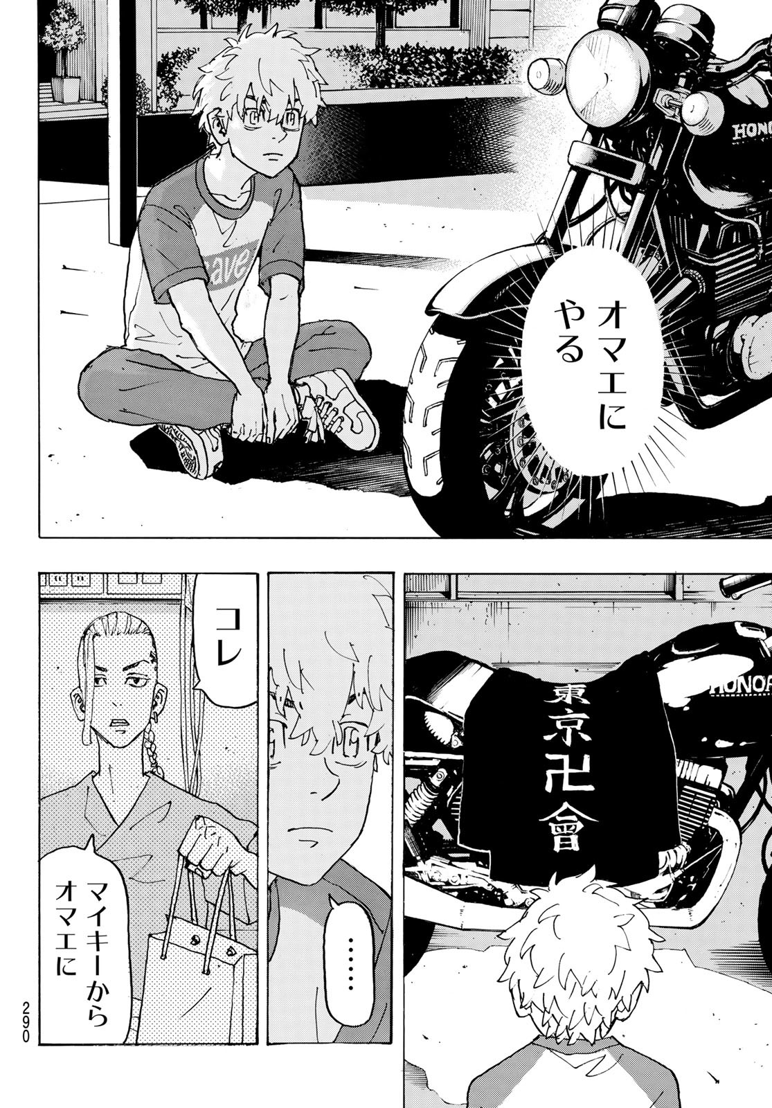 Tokyo Revengers Chapter 242 2ページ